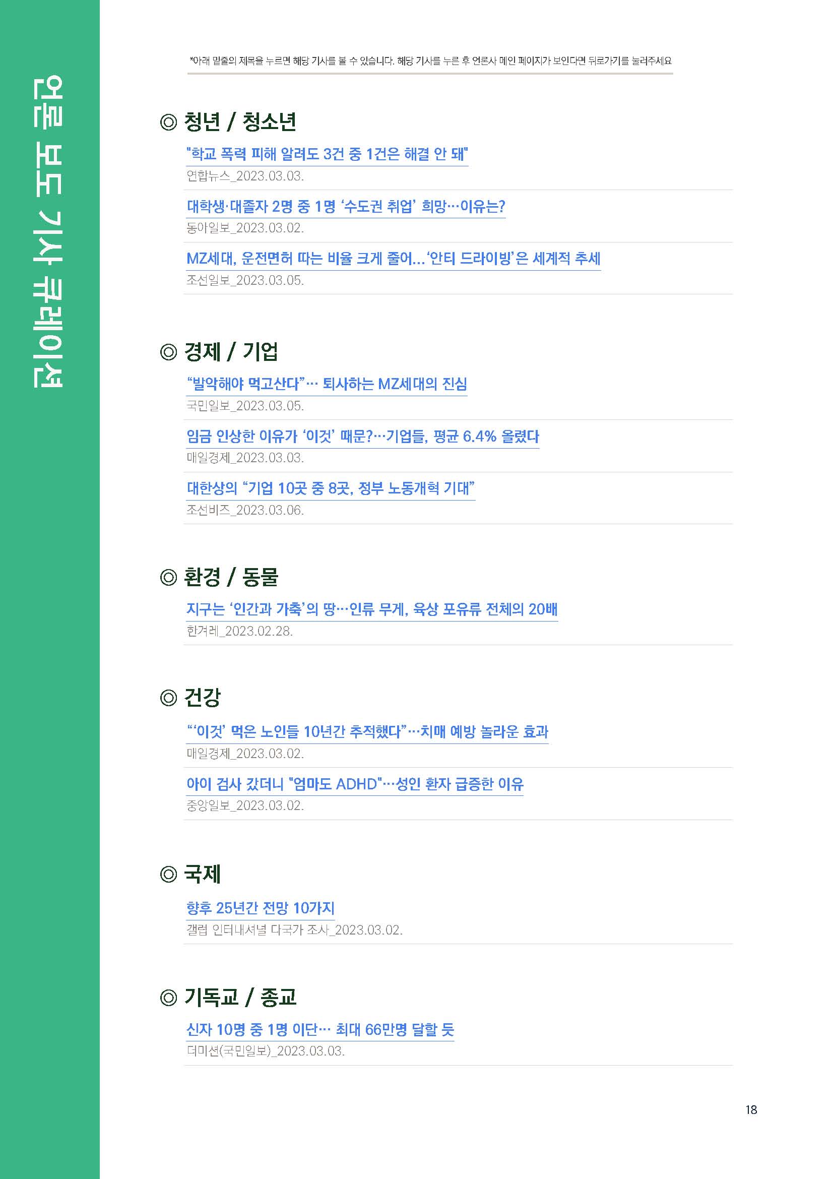 주간리포트182호_230307_페이지_18.jpg