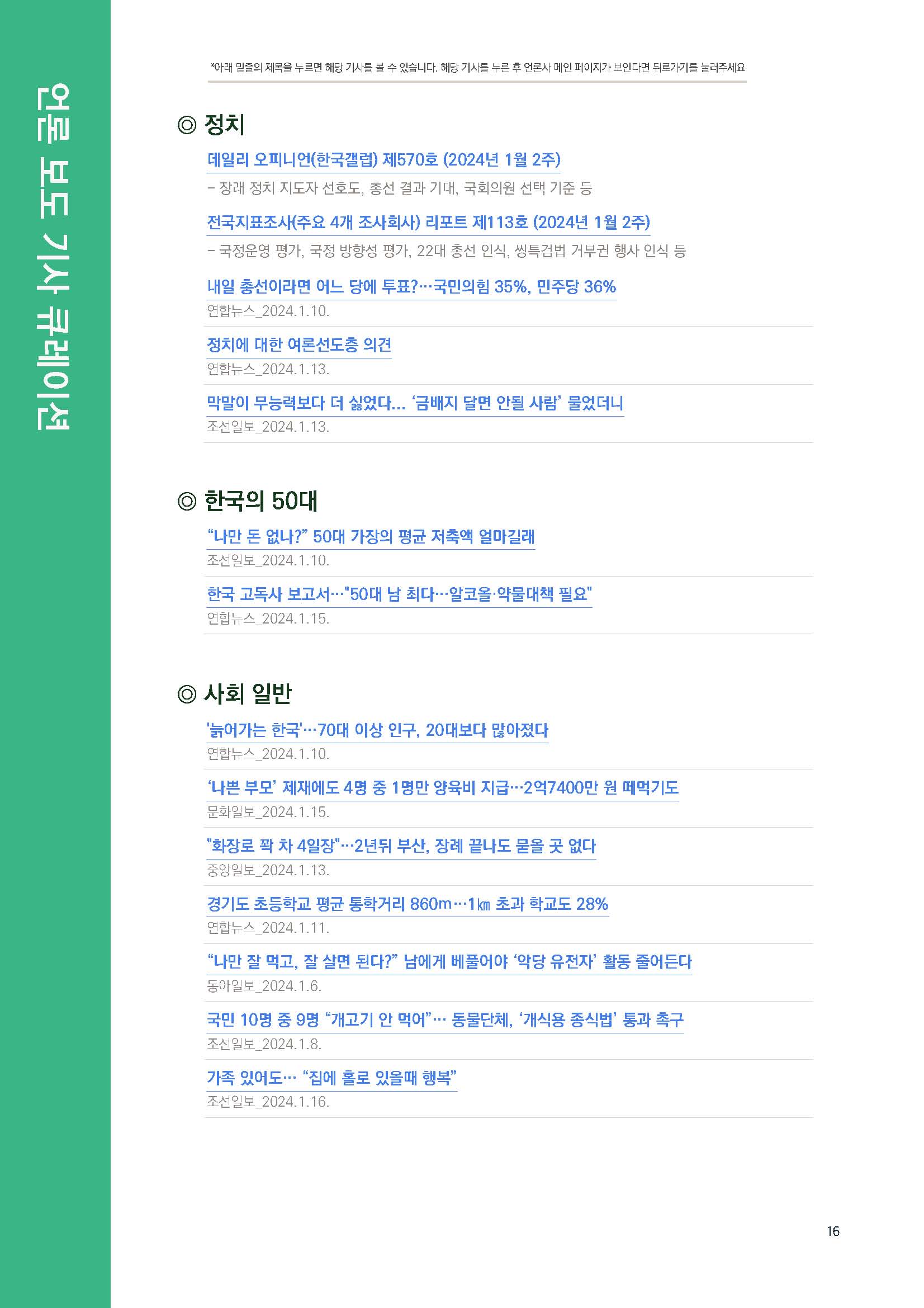 주간리포트224호_240116_페이지_16.jpg
