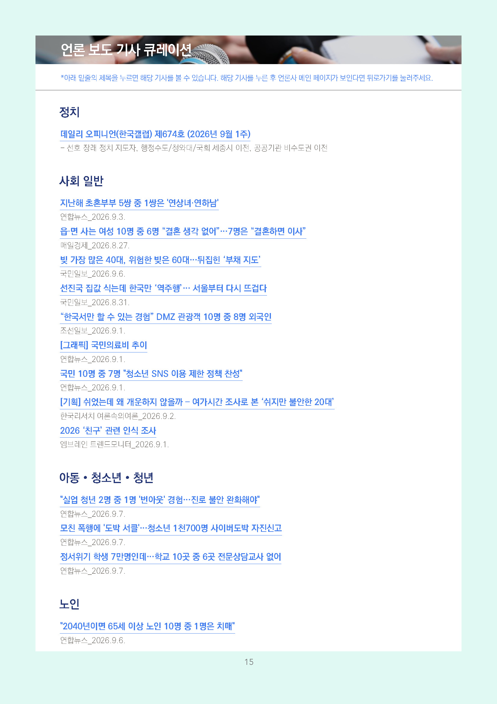 주간리포트349호_260908_페이지_15.jpg