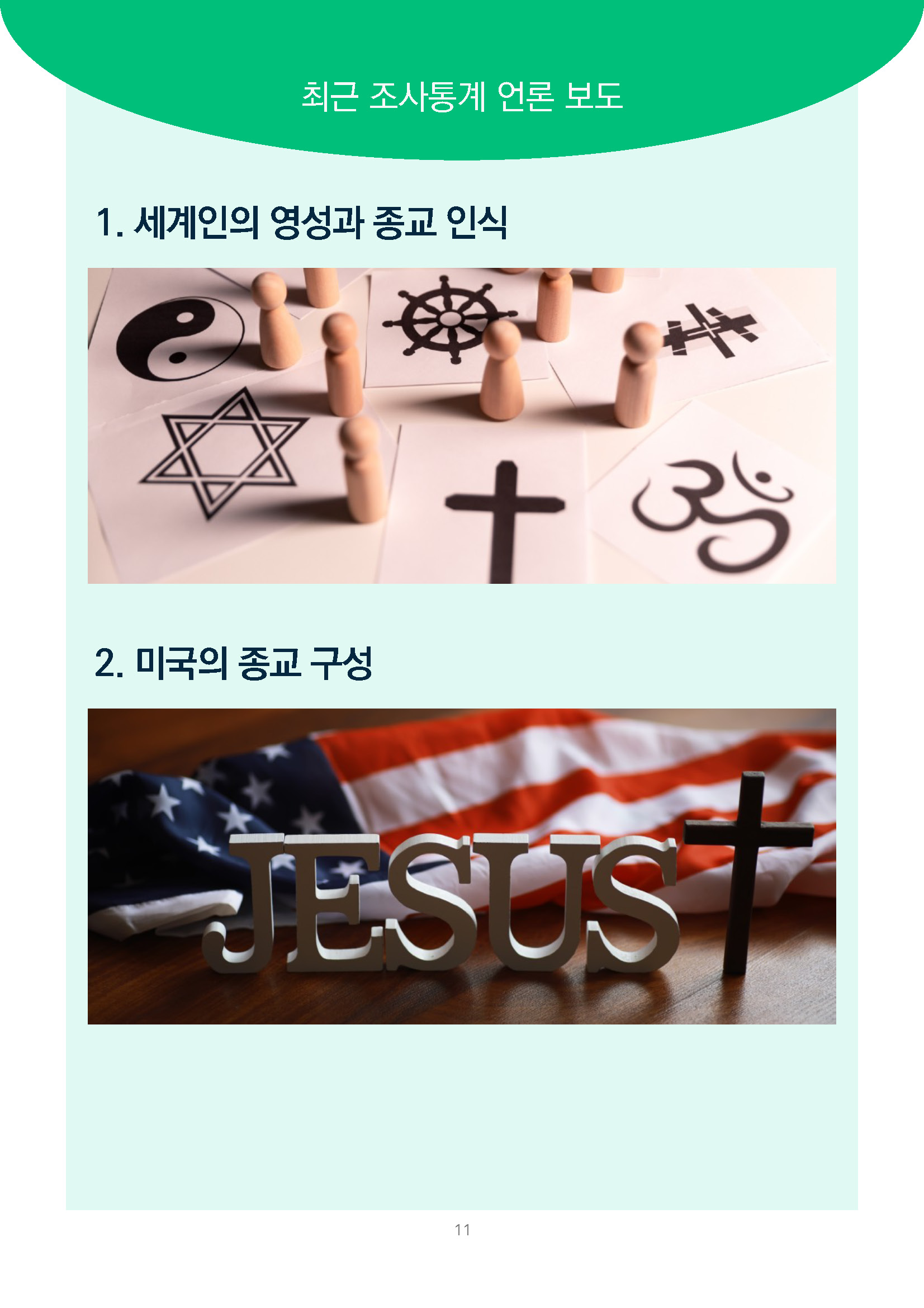 주간리포트349호_260908_페이지_11.jpg