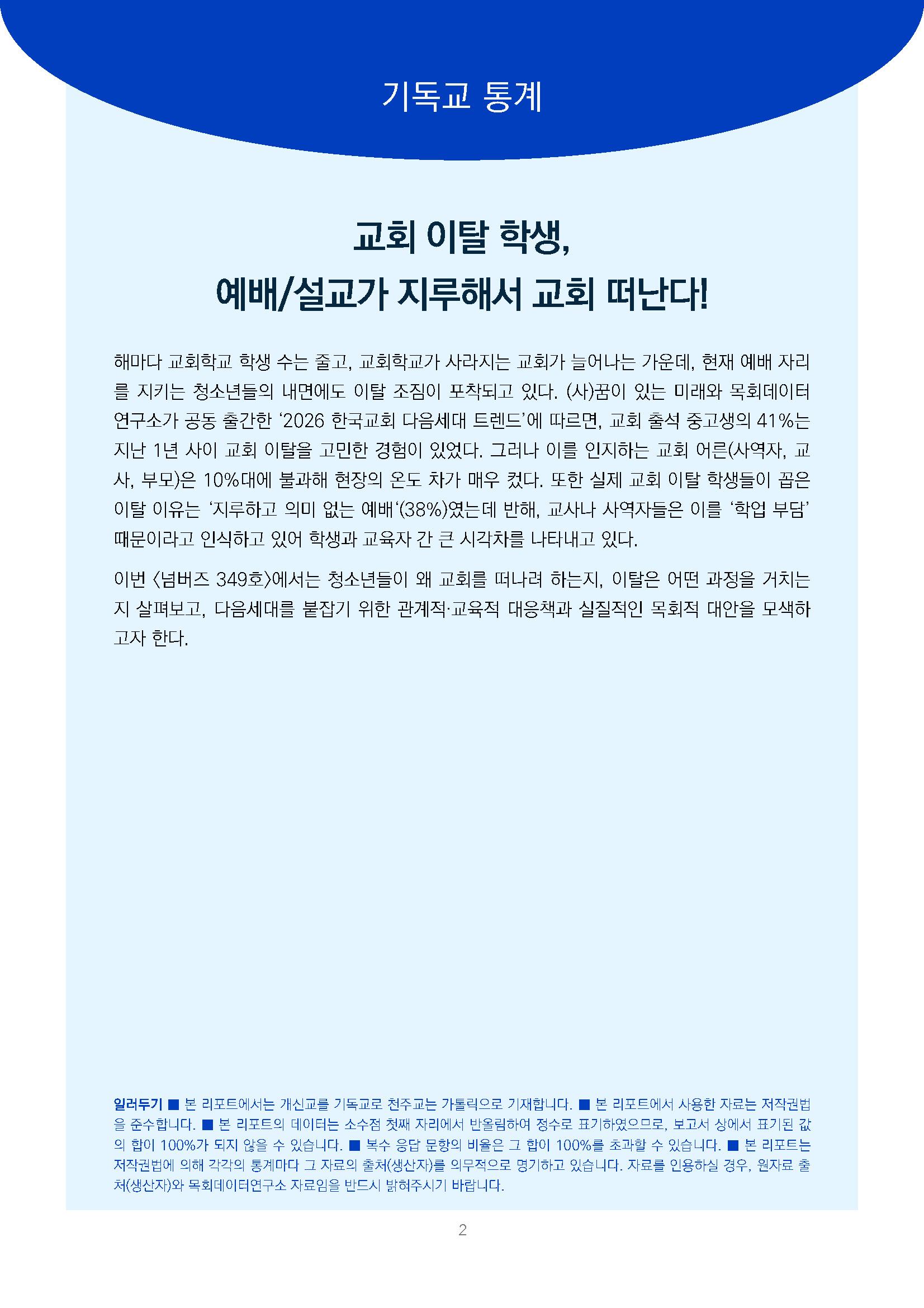 주간리포트349호_260908_페이지_02.jpg