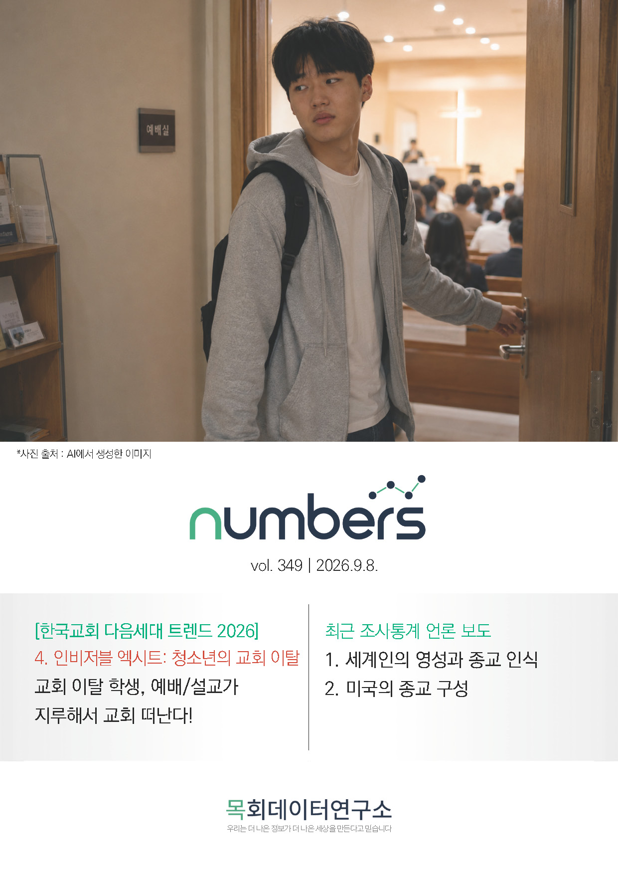 주간리포트349호_260908_페이지_01.jpg