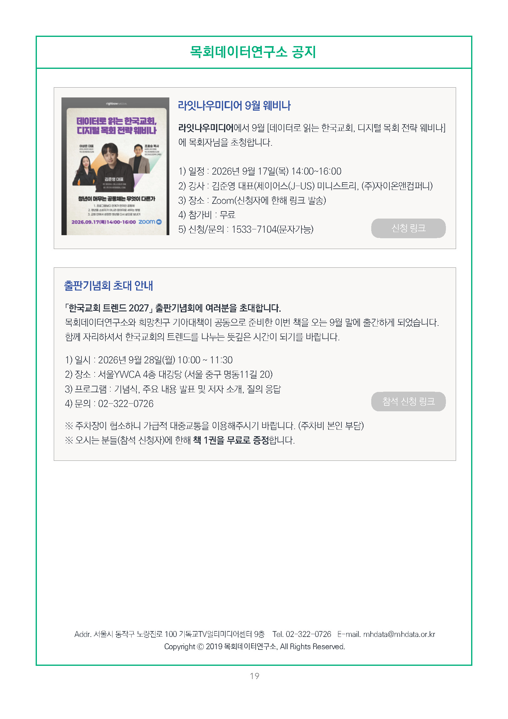 주간리포트349호_260908_페이지_19.jpg