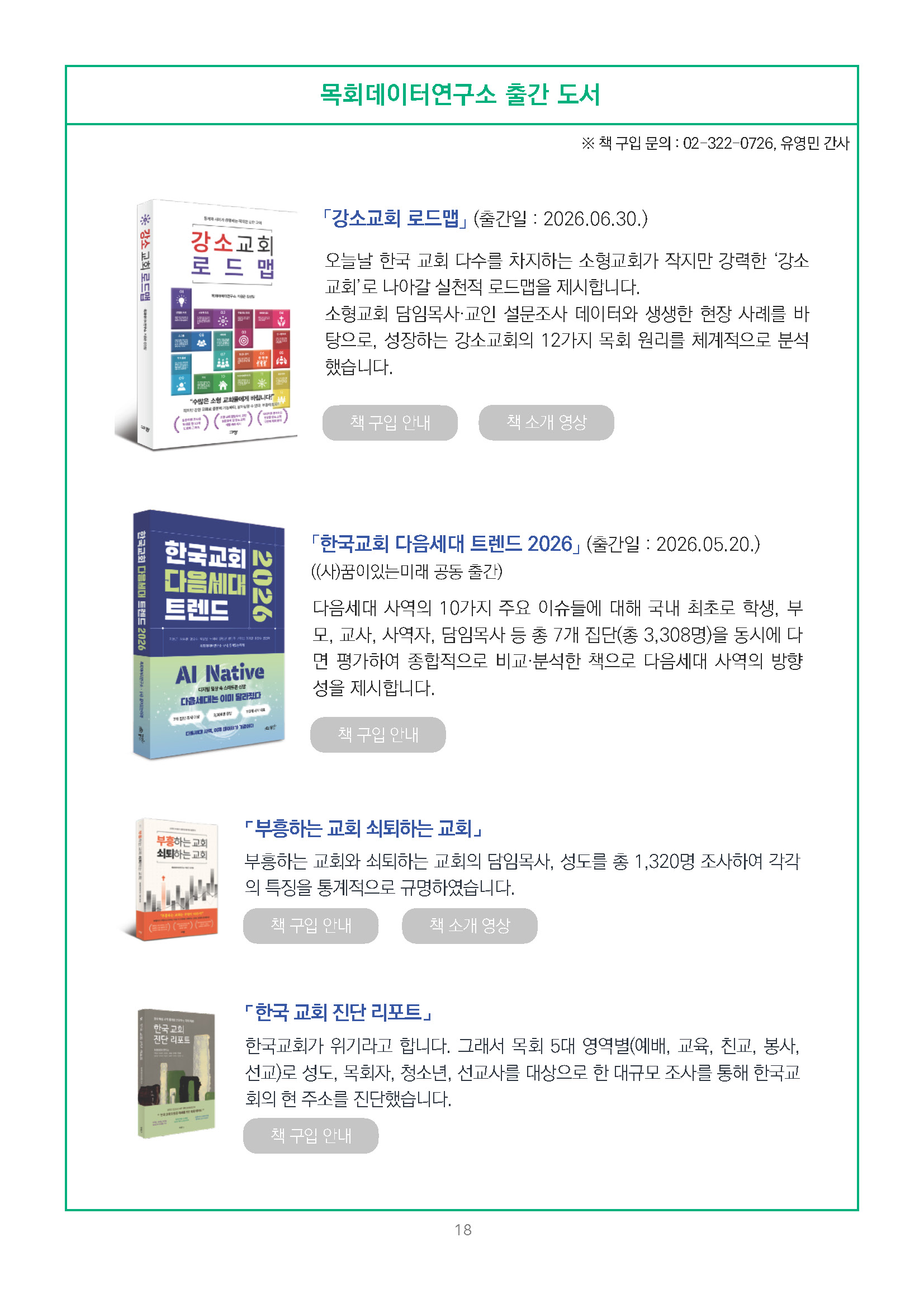 주간리포트349호_260908_페이지_18.jpg