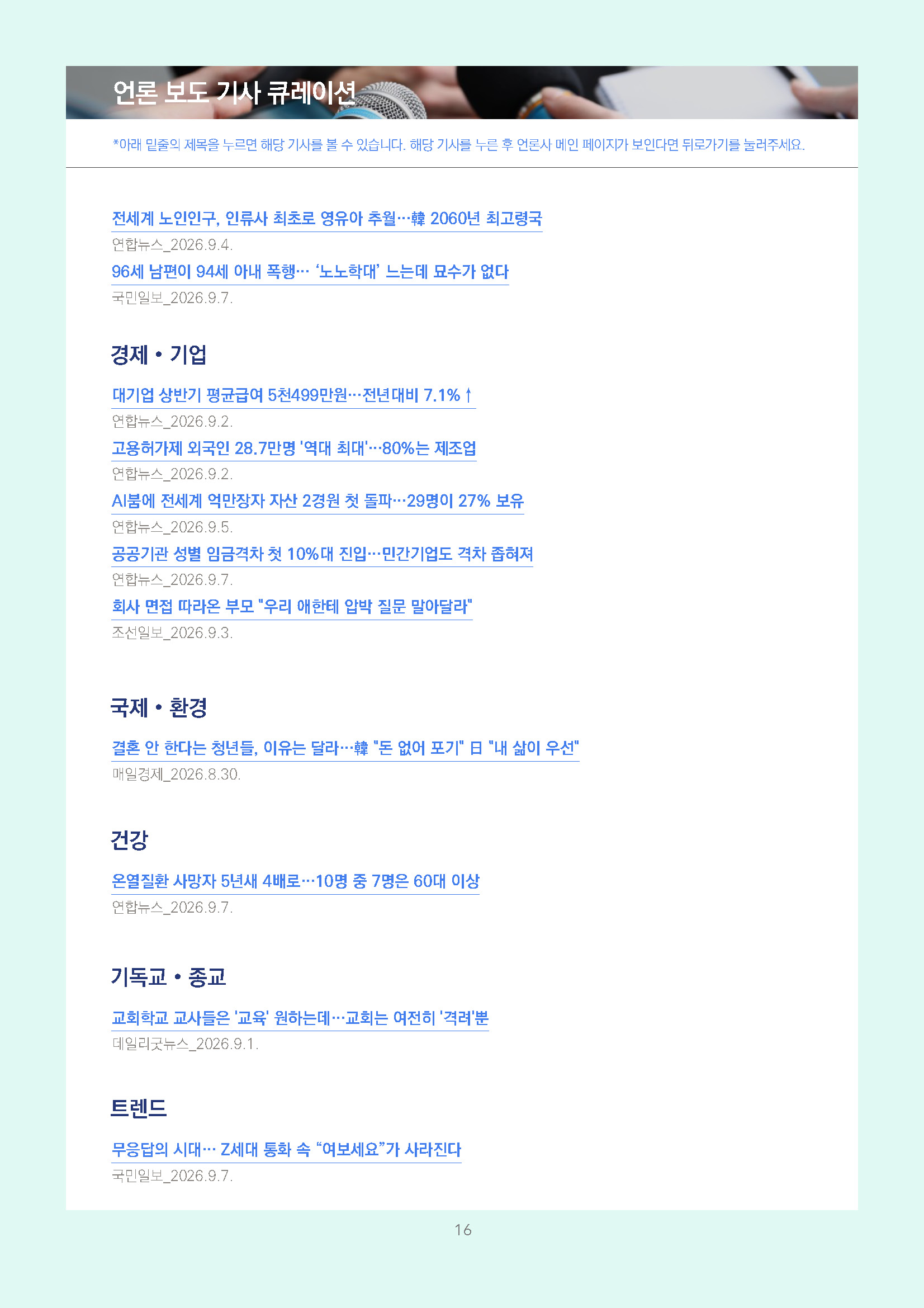 주간리포트349호_260908_페이지_16.jpg