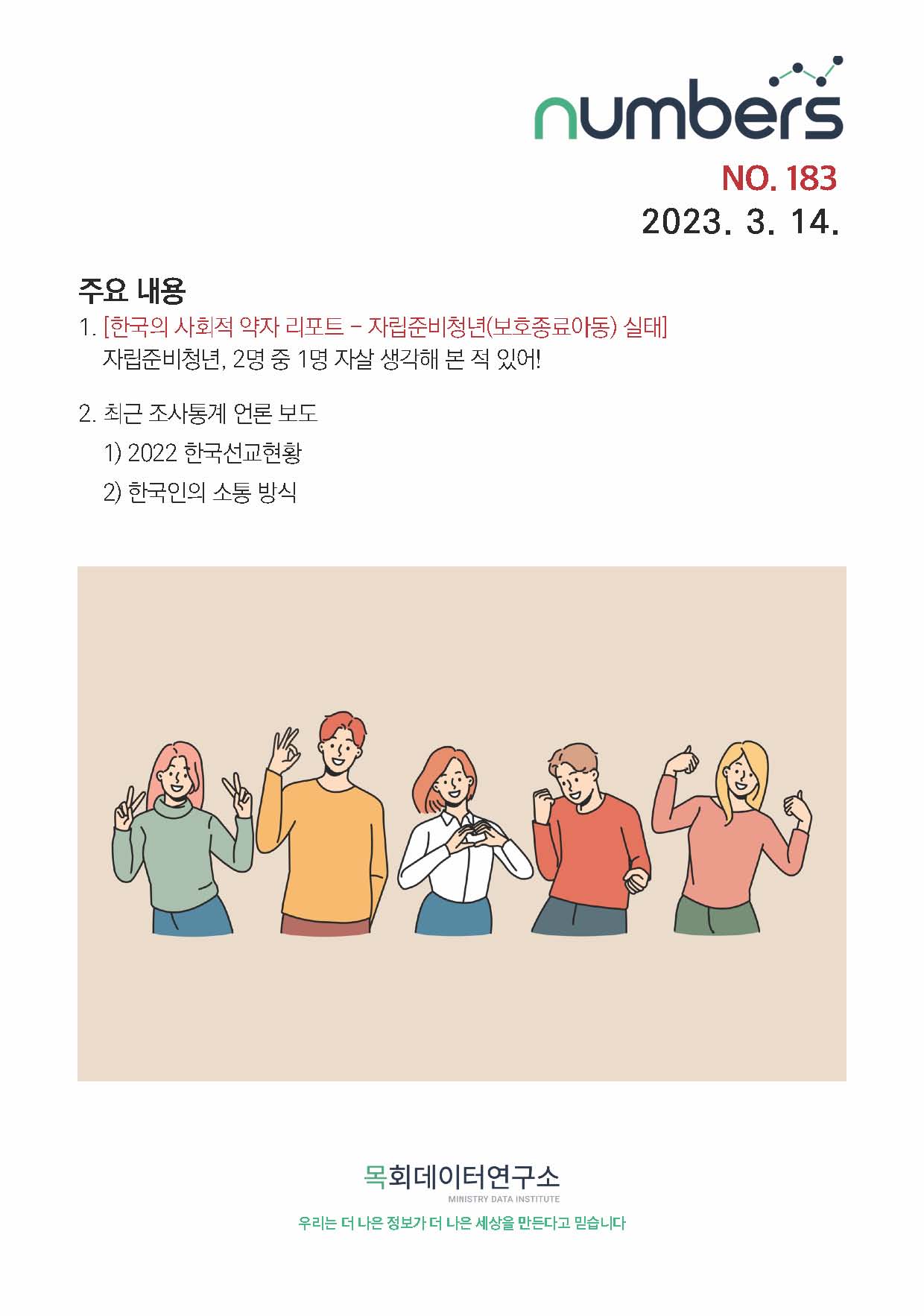 주간리포트183호_230314_페이지_01.jpg