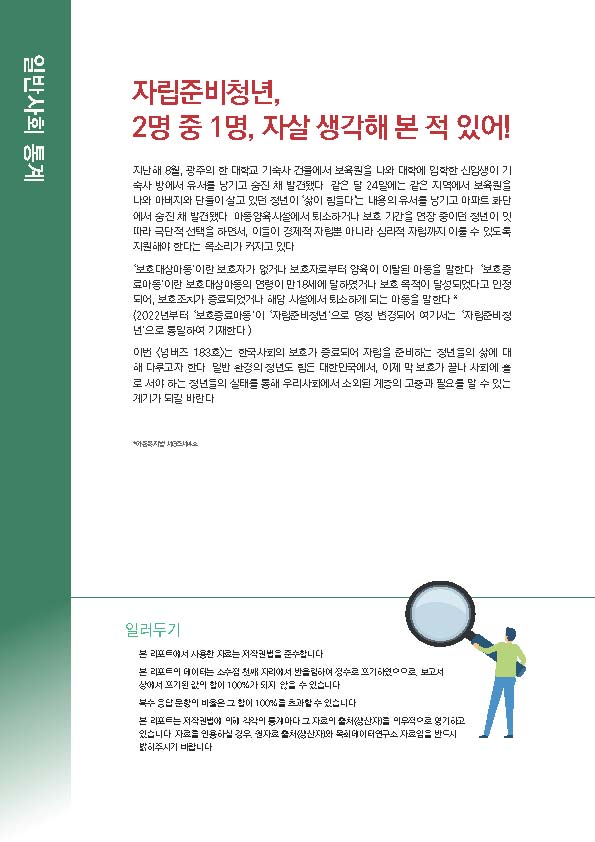 주간리포트183호_230314_페이지_02.jpg