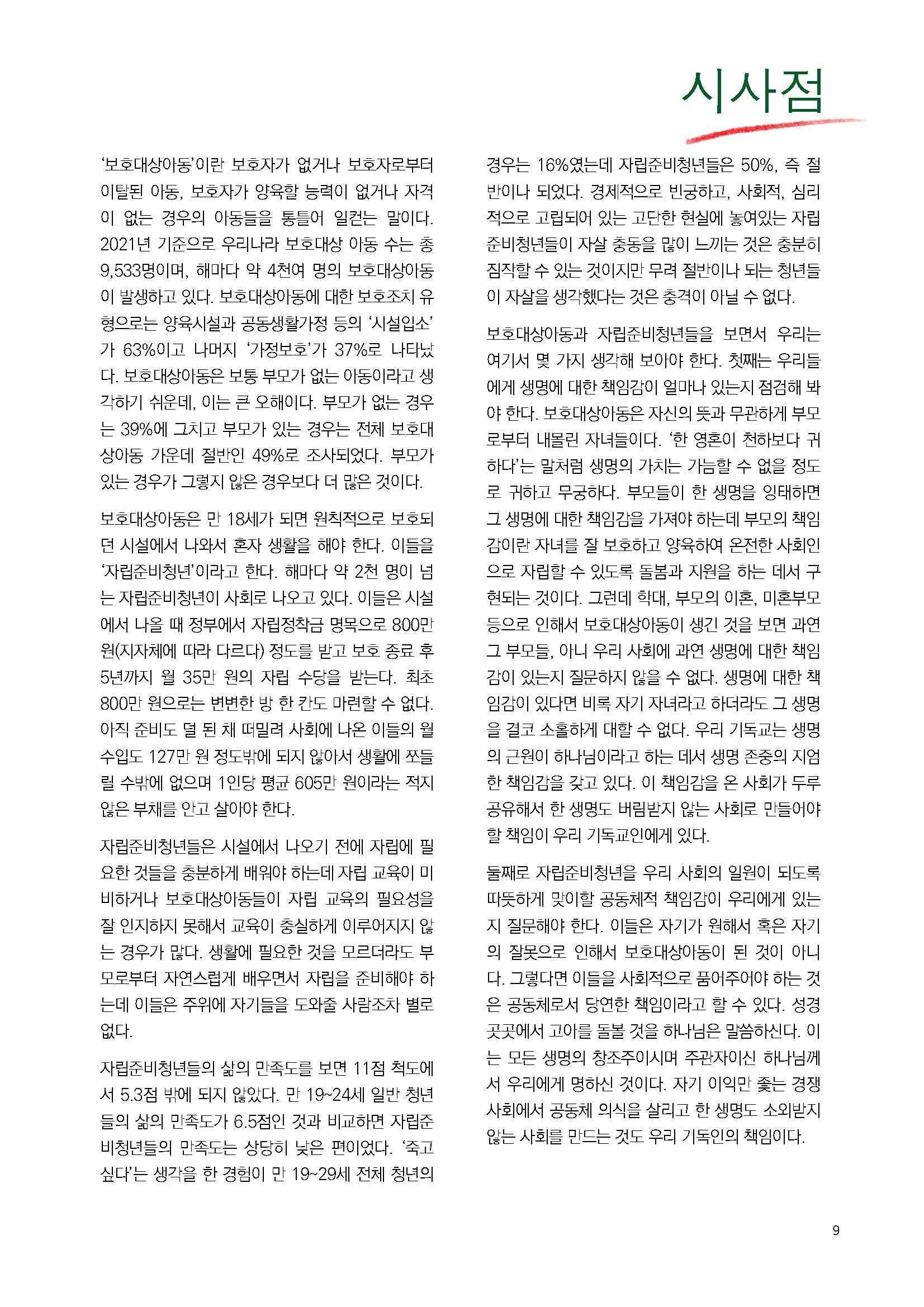 주간리포트183호_230314_페이지_09.jpg