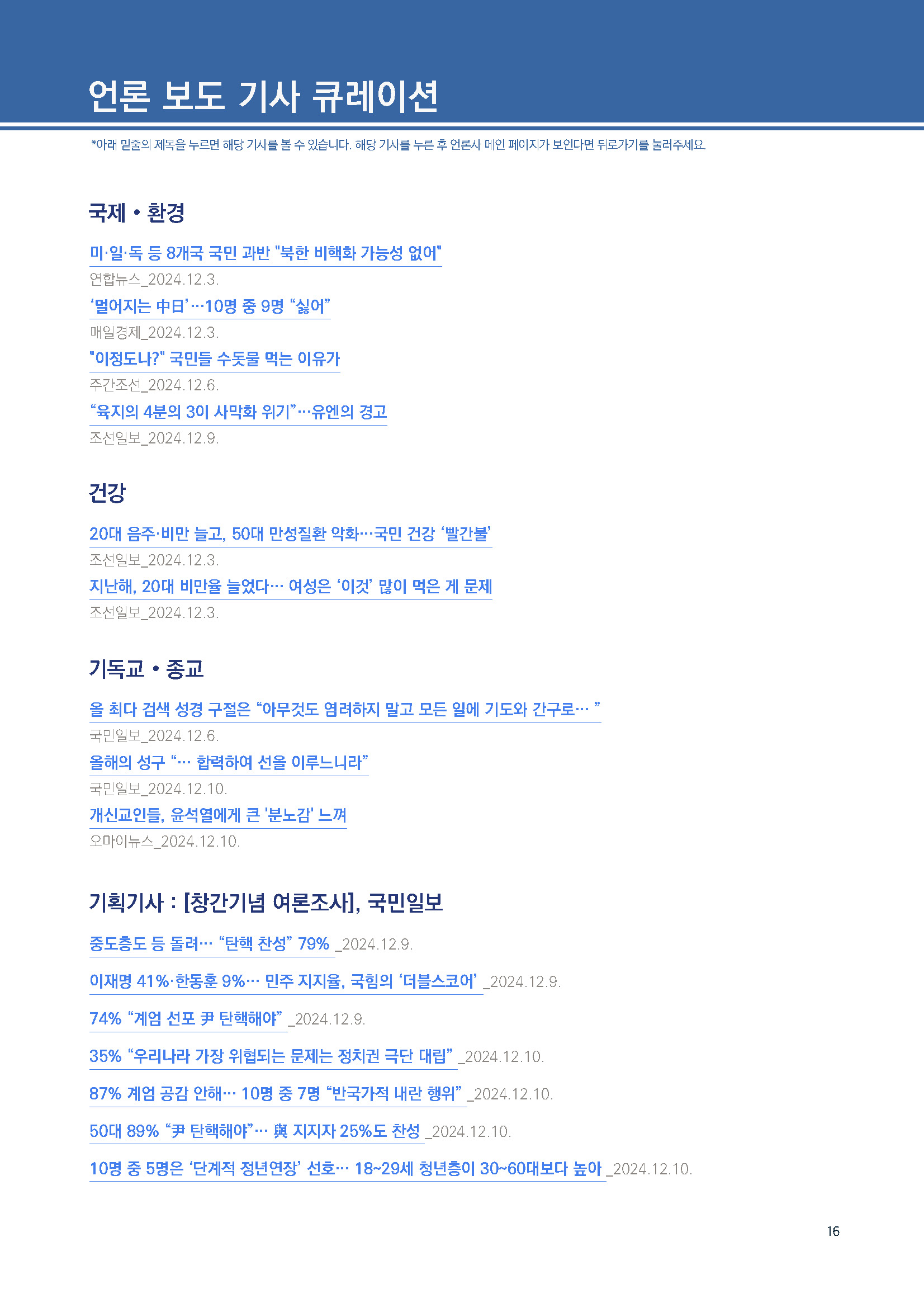 주간리포트266호_241210_페이지_16.jpg