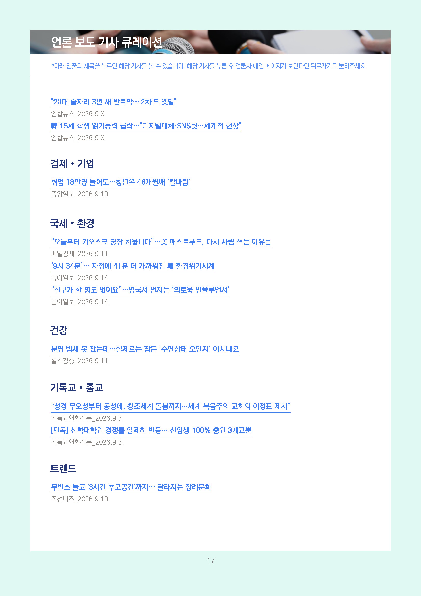 주간리포트350호_260915_페이지_17.jpg