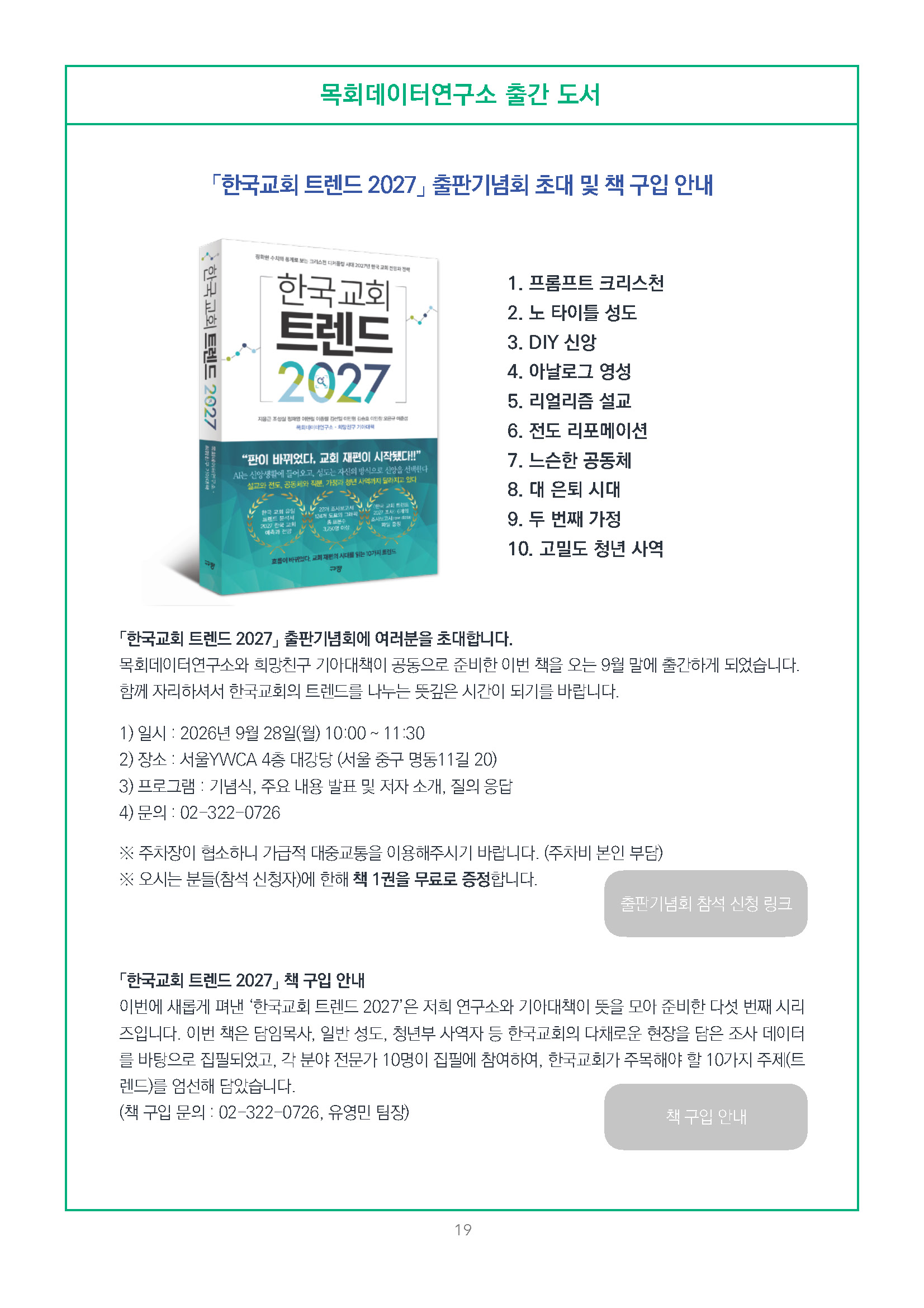 주간리포트350호_260915_페이지_19.jpg
