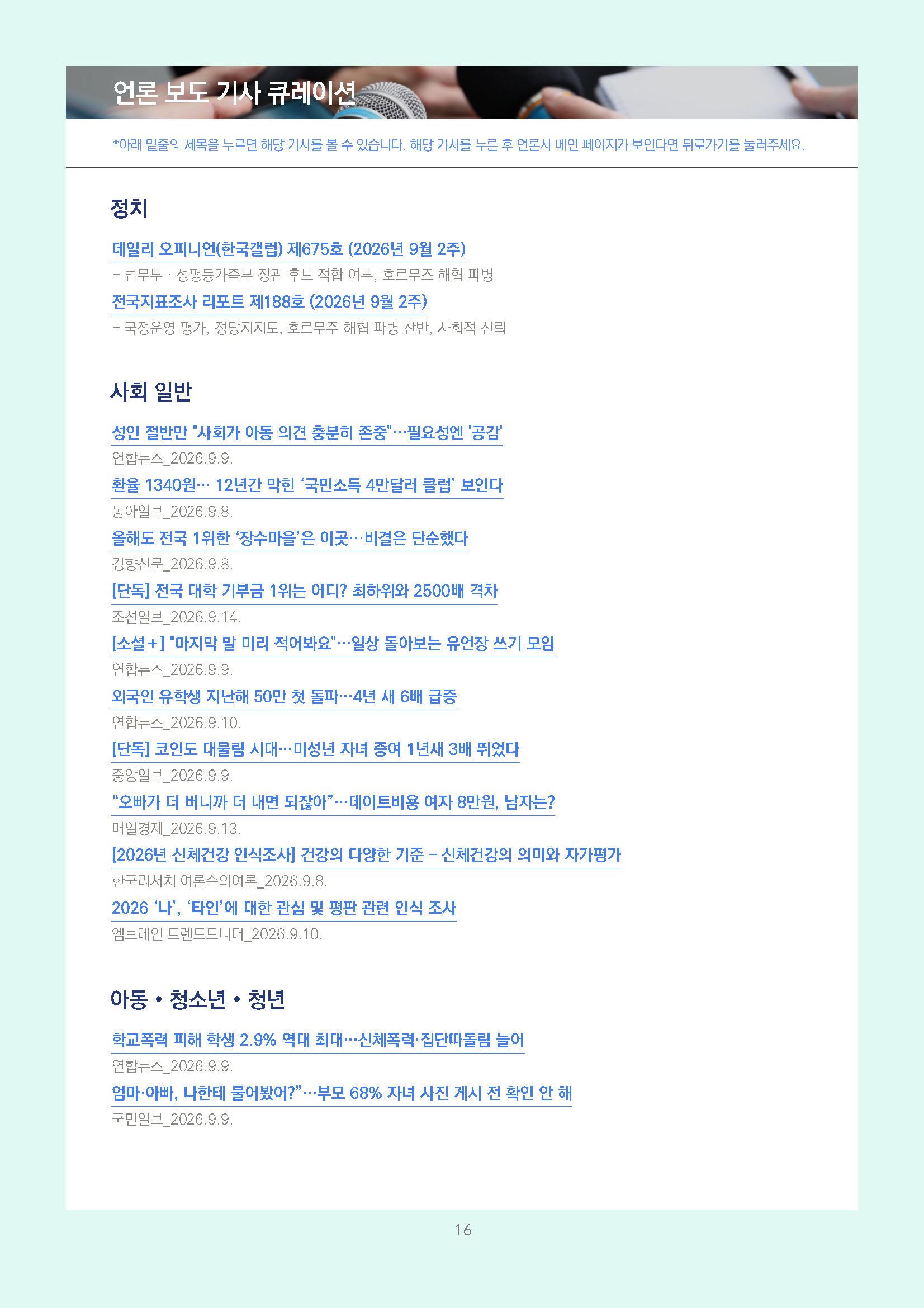 주간리포트350호_260915_페이지_16.jpg