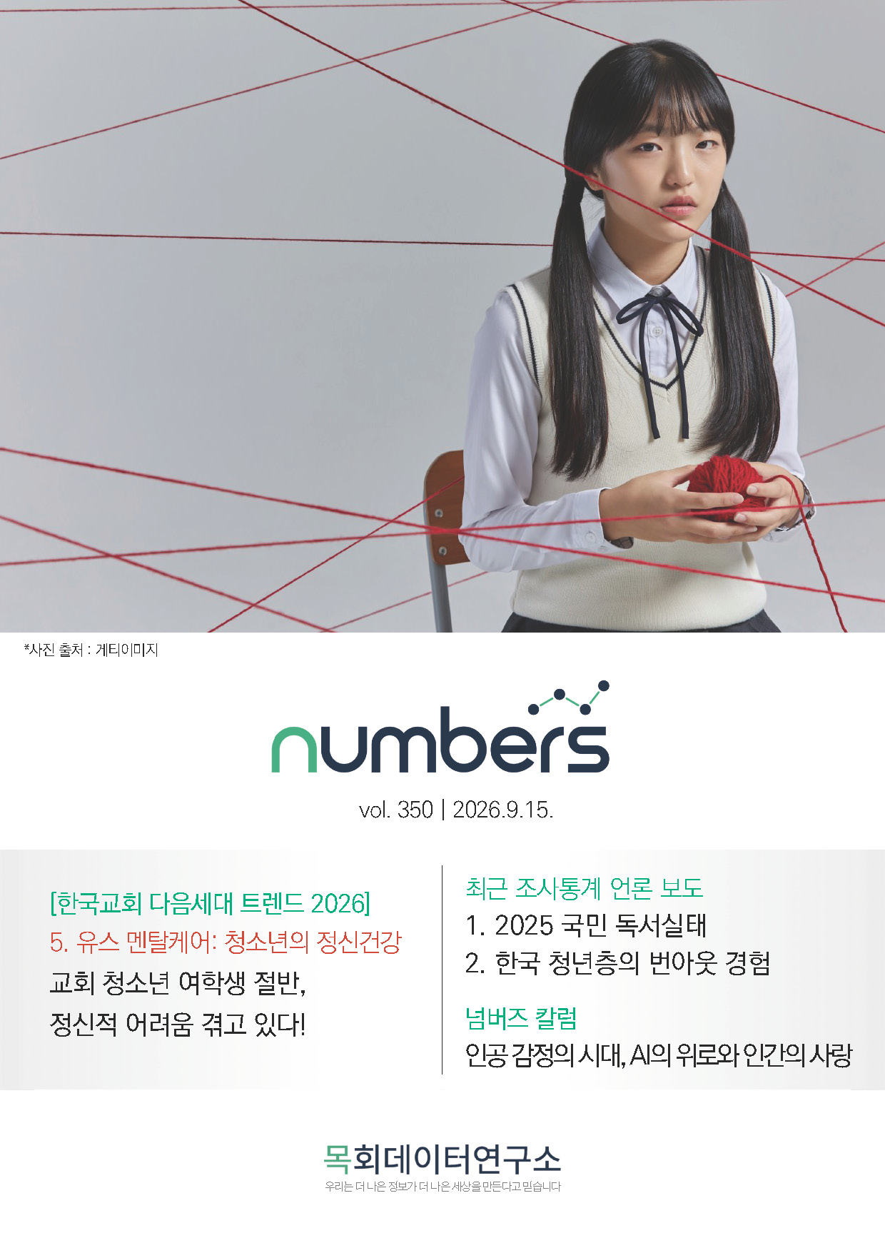 주간리포트350호_260915_페이지_01.jpg