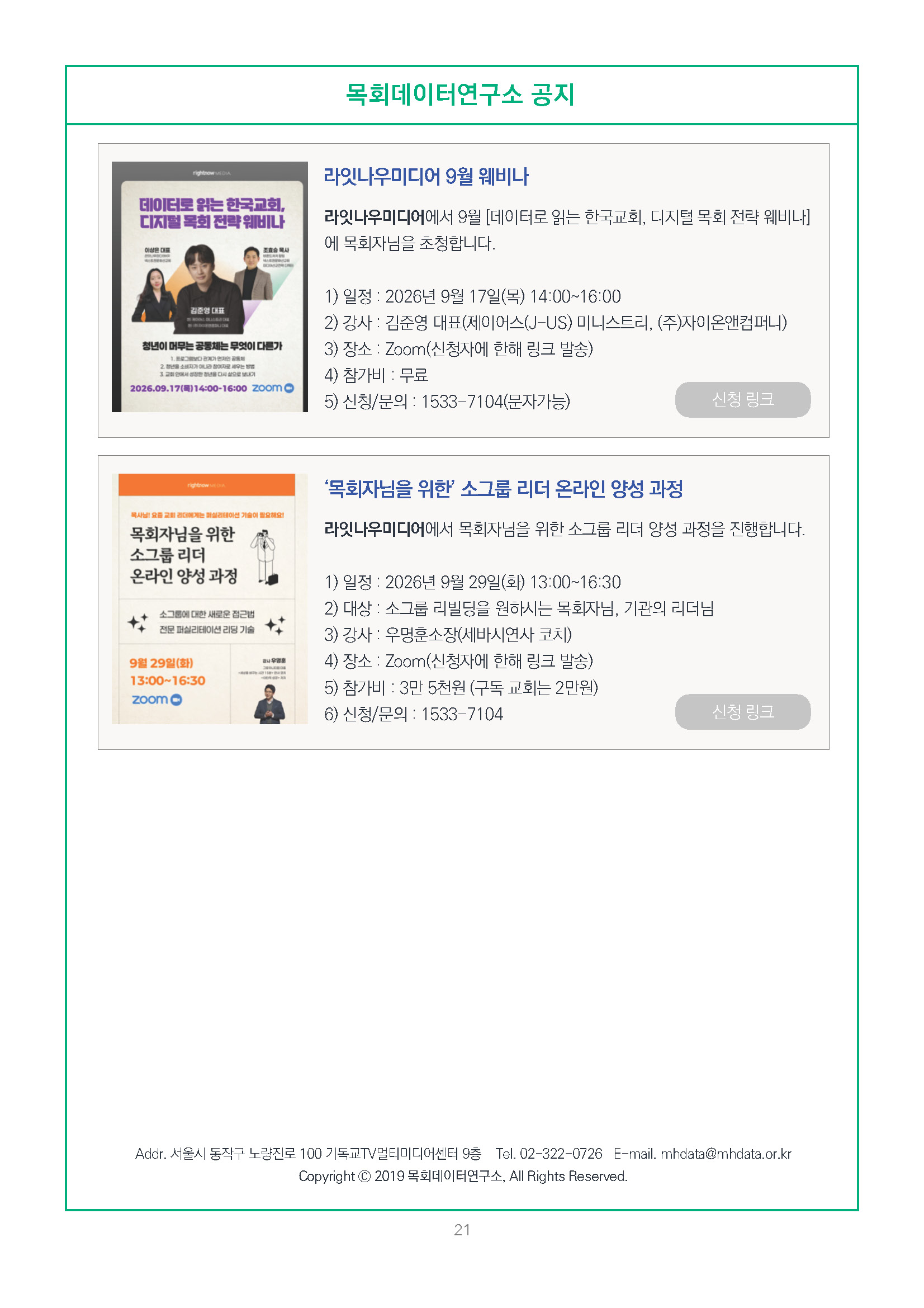 주간리포트350호_260915_페이지_21.jpg