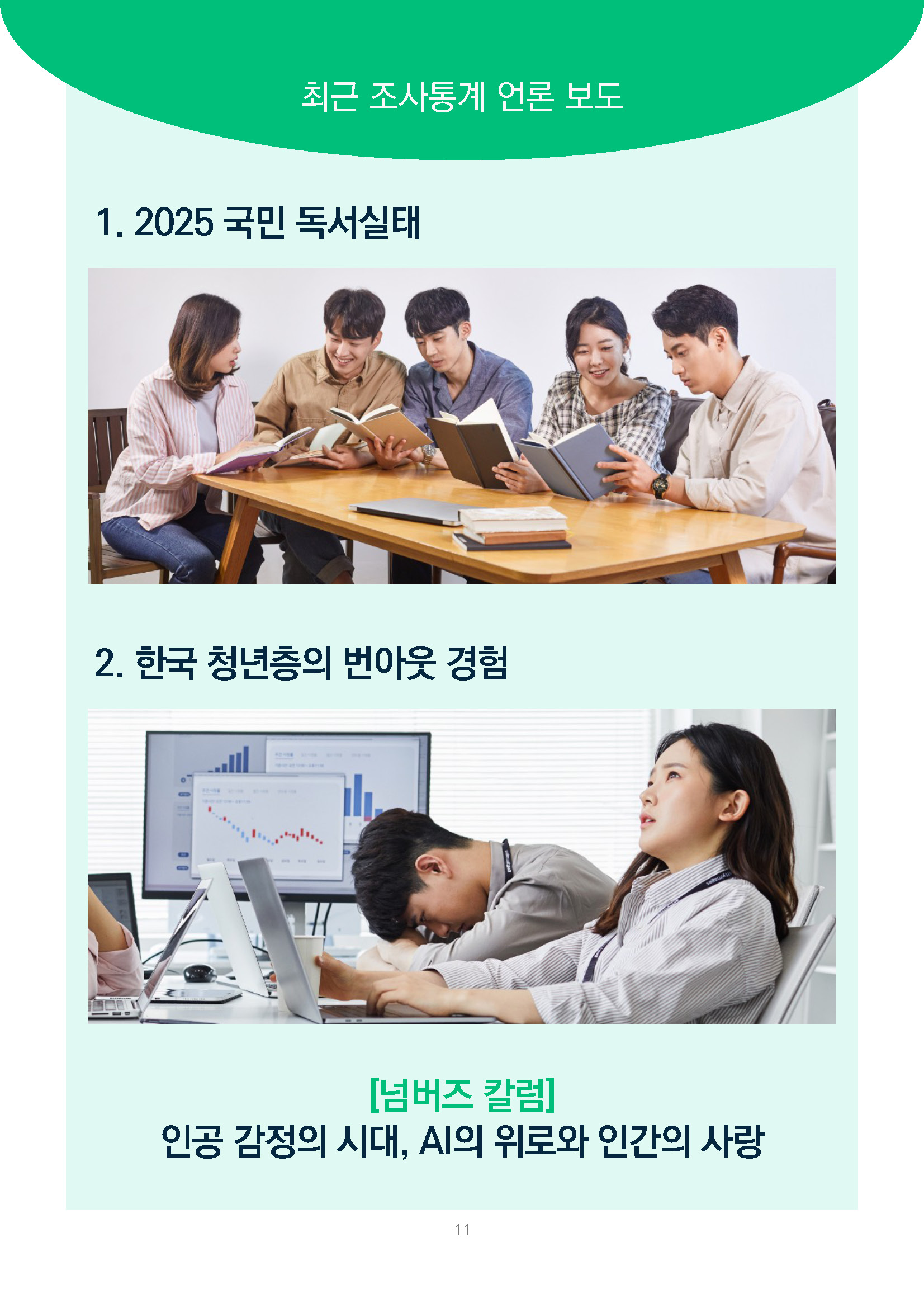 주간리포트350호_260915_페이지_11.jpg