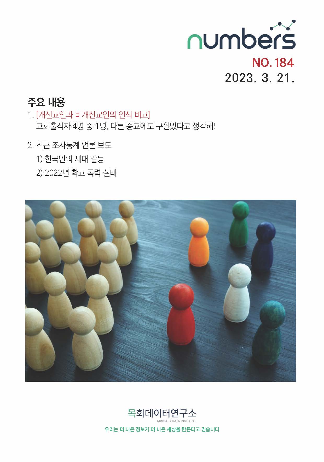 주간리포트184호_230321_페이지_01.jpg