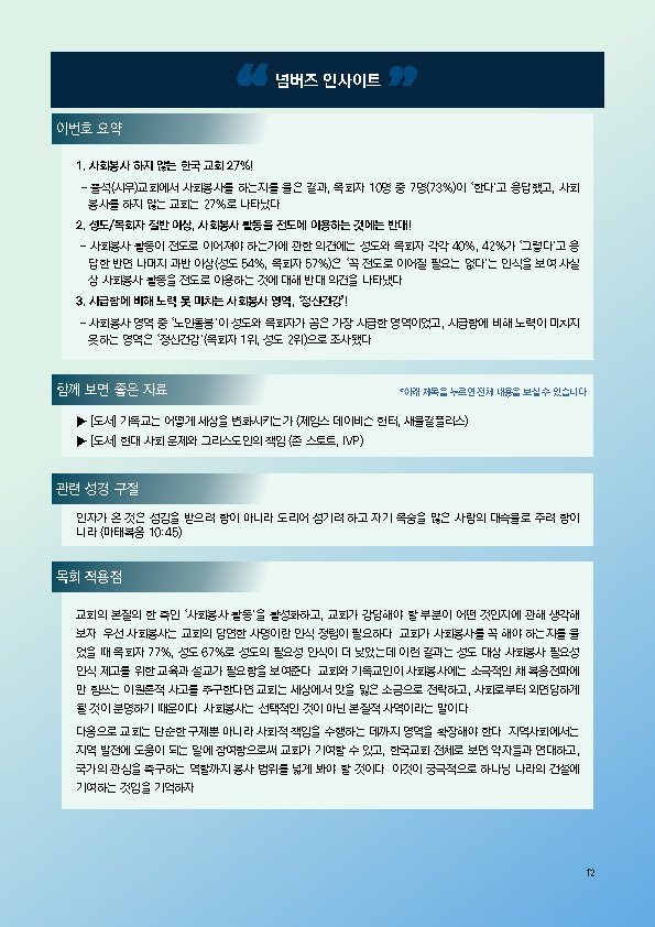 주간리포트267호_241217_페이지_12.jpg