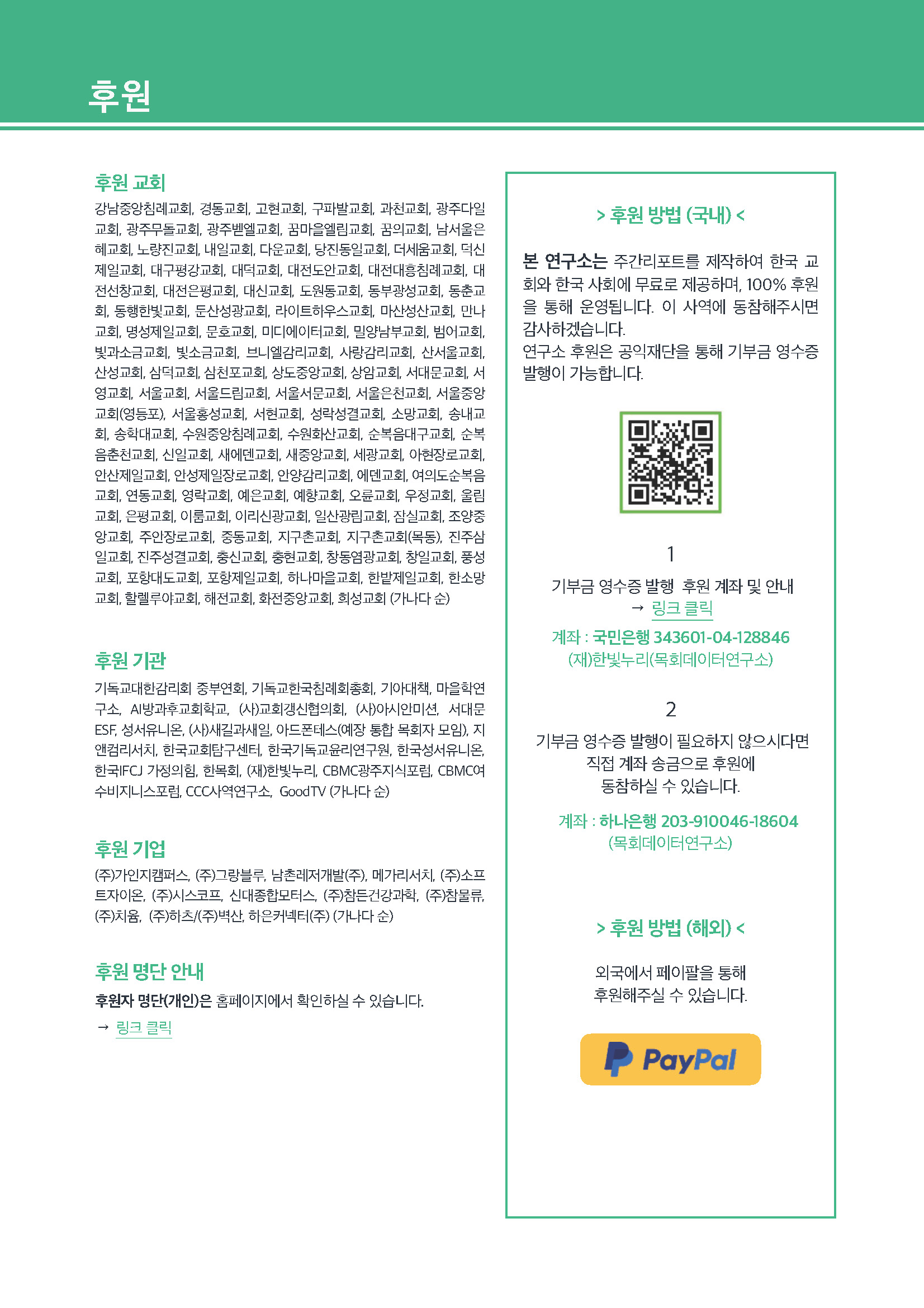 주간리포트267호_241217_페이지_19.jpg