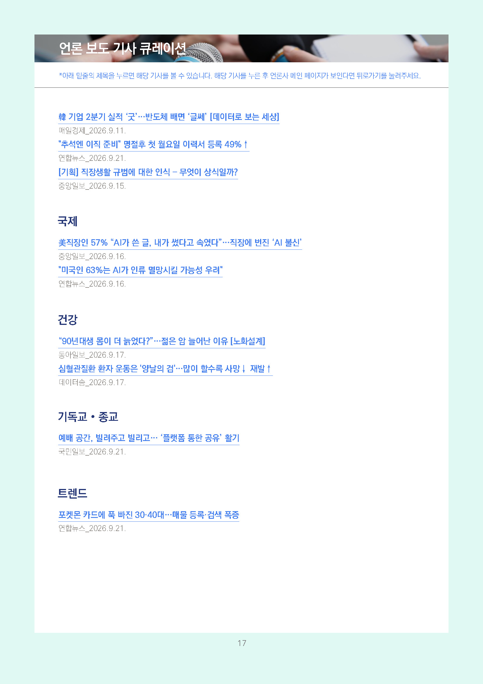 주간리포트351호_260922_페이지_17.jpg