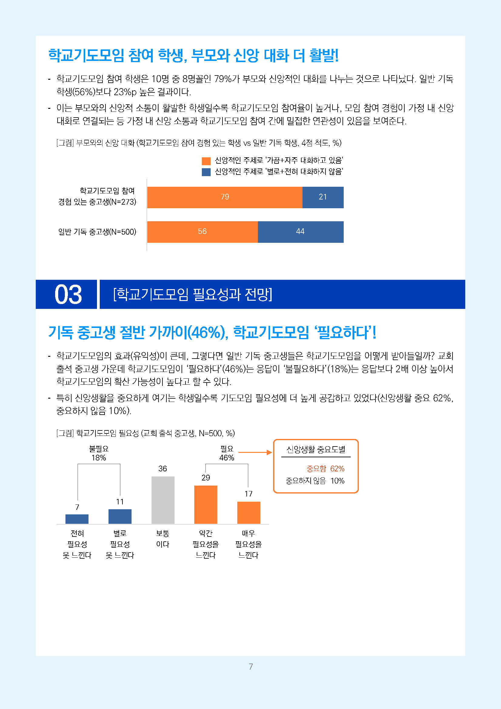 주간리포트351호_260922_페이지_07.jpg