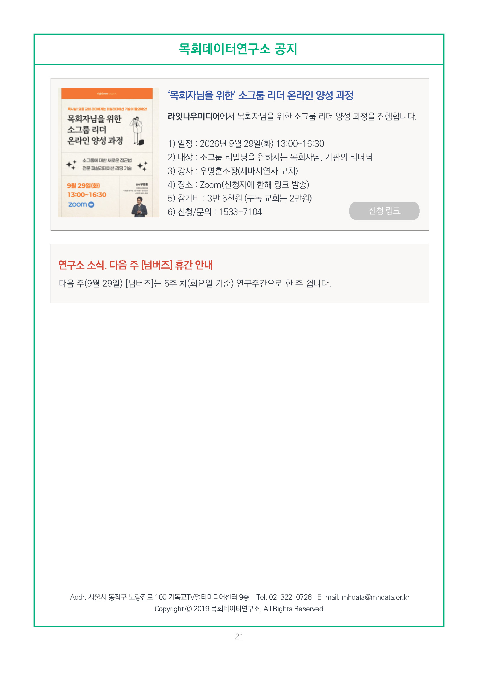 주간리포트351호_260922_페이지_21.jpg