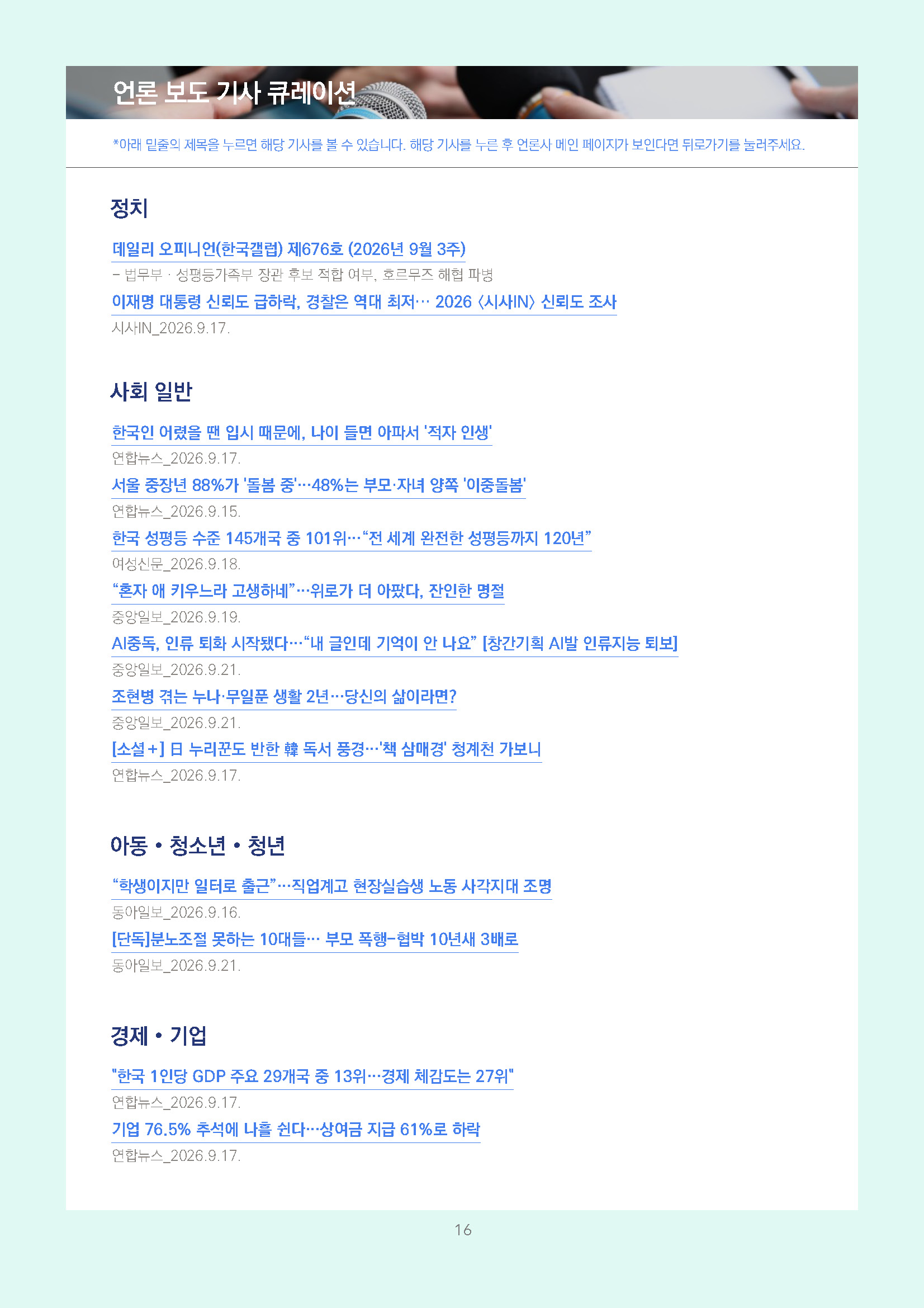 주간리포트351호_260922_페이지_16.jpg