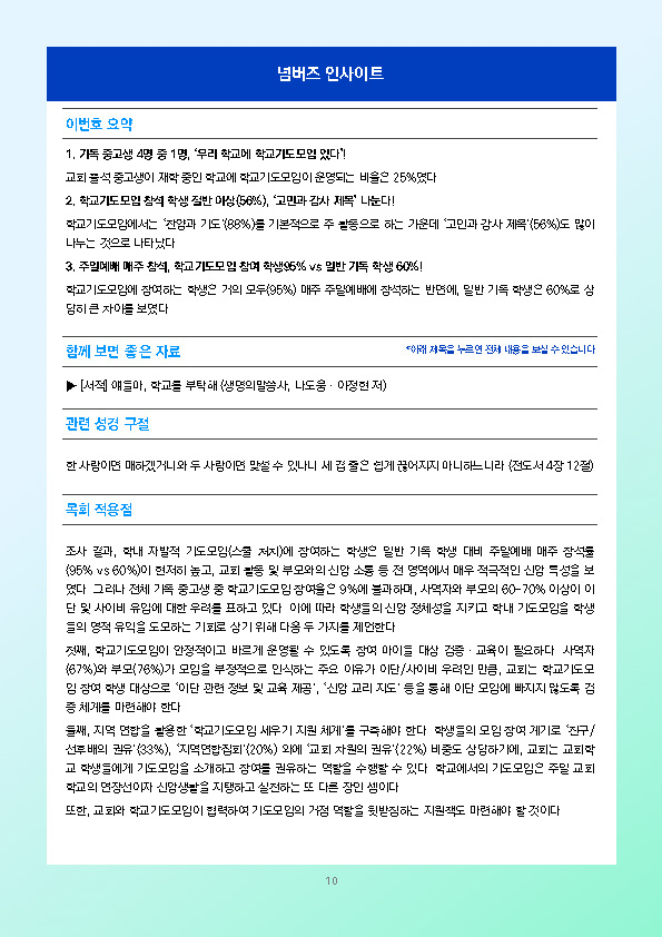 주간리포트351호_260922_페이지_10.jpg