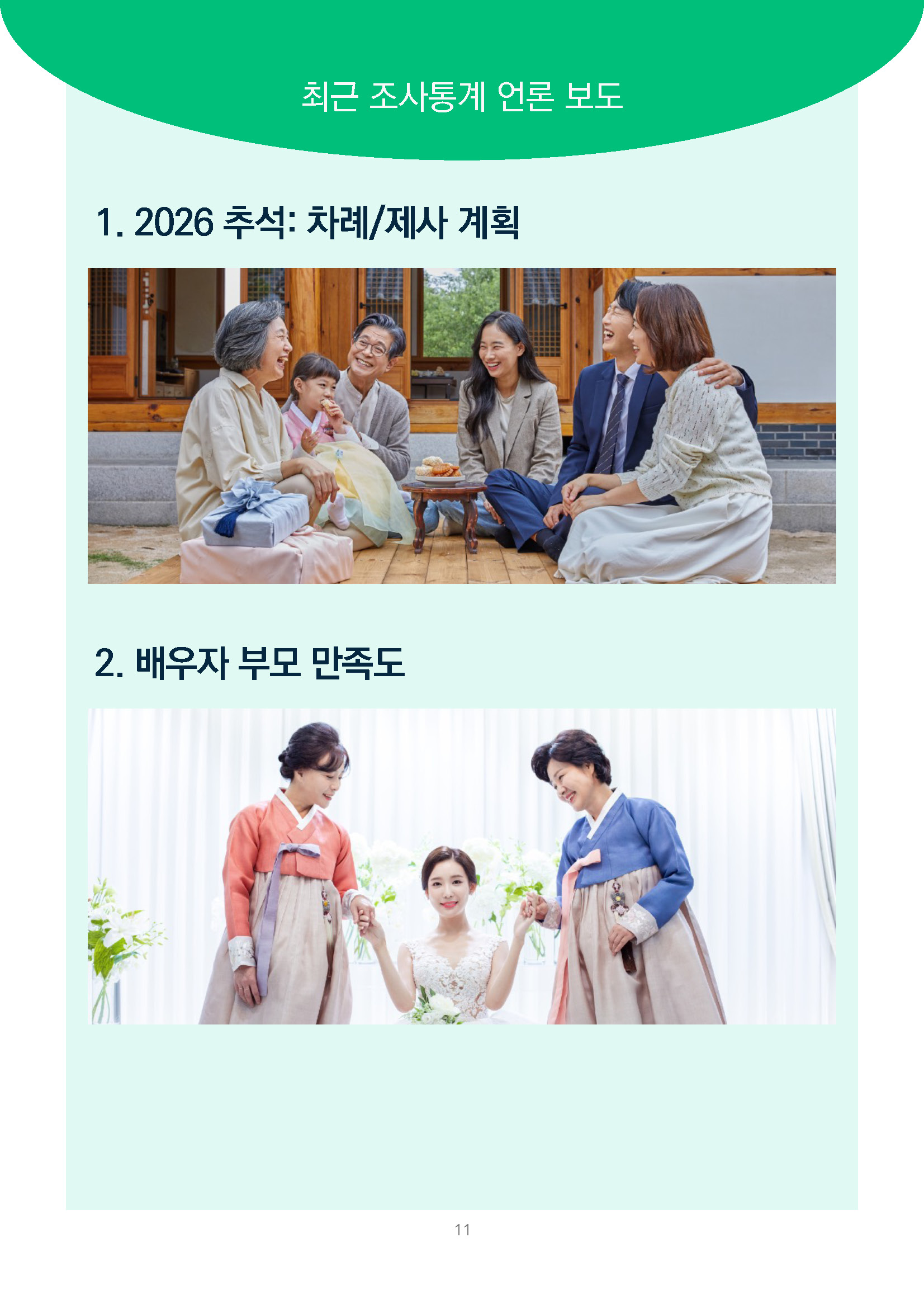 주간리포트351호_260922_페이지_11.jpg