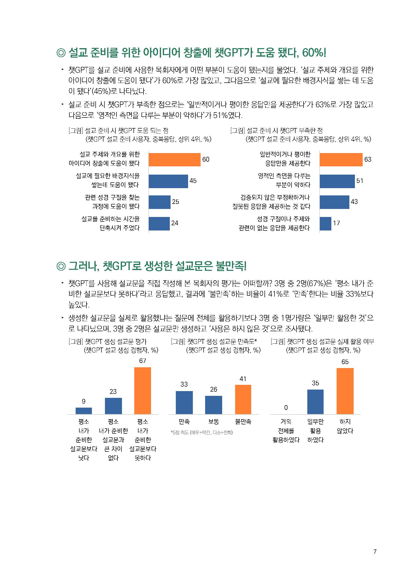 주간리포트186호_230404_페이지_07.jpg