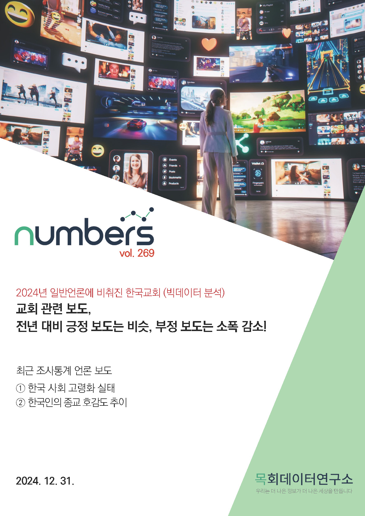 주간리포트269호_241231_페이지_01.jpg