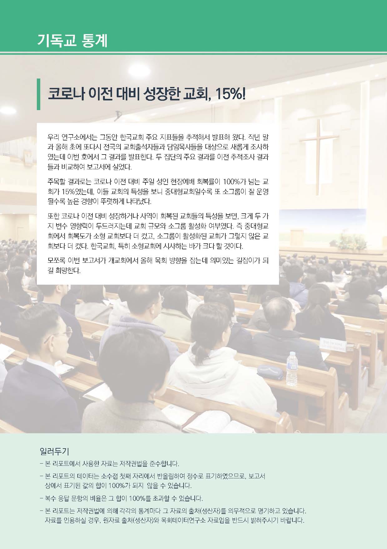 주간리포트228호_240220_페이지_02.jpg