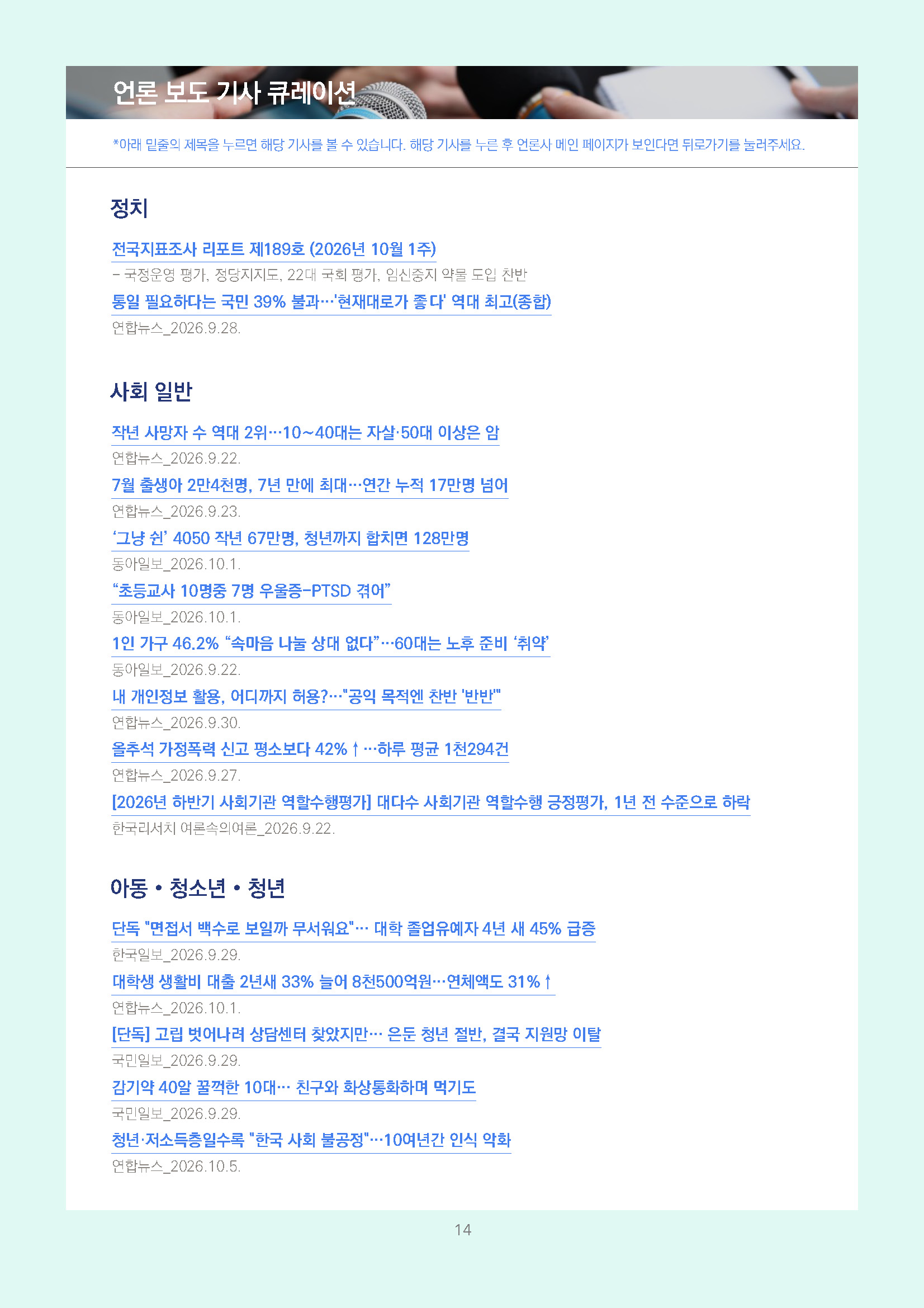 주간리포트352호_261006_페이지_14.jpg