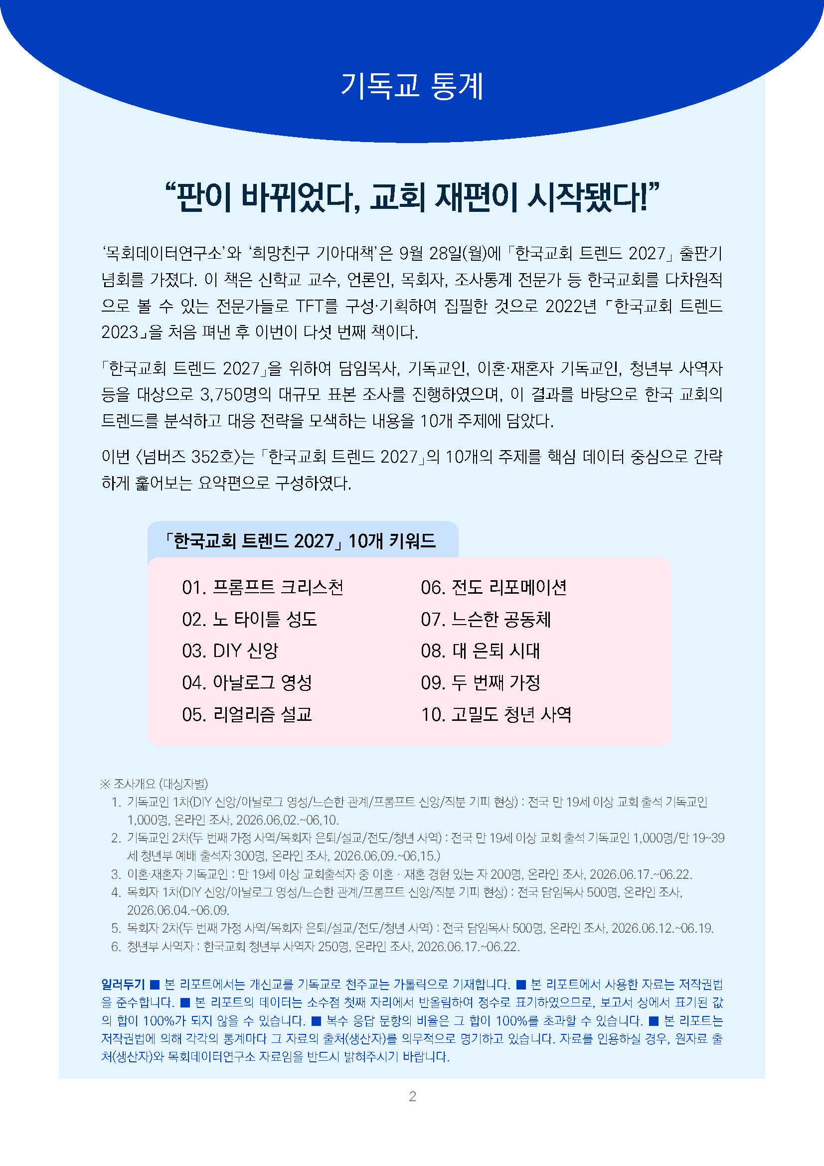 주간리포트352호_261006_페이지_02.jpg