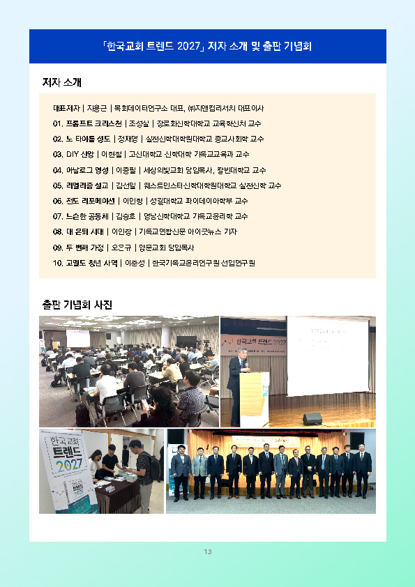 주간리포트352호_261006_페이지_13.jpg