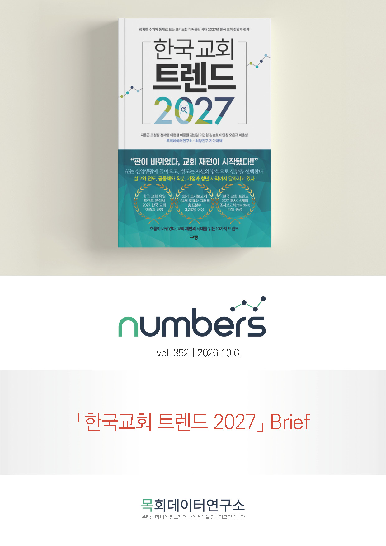 주간리포트352호_261006_페이지_01.jpg
