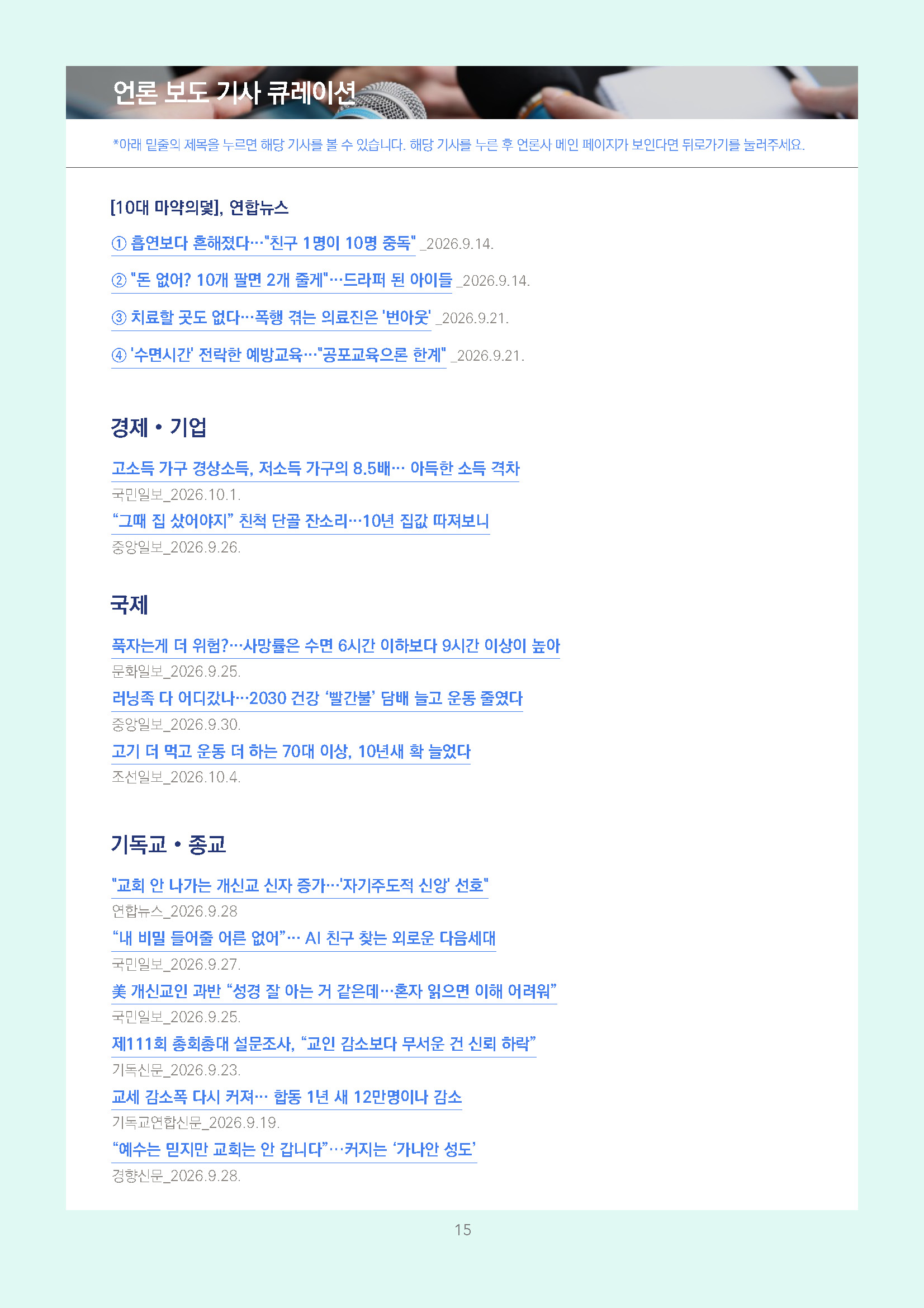 주간리포트352호_261006_페이지_15.jpg