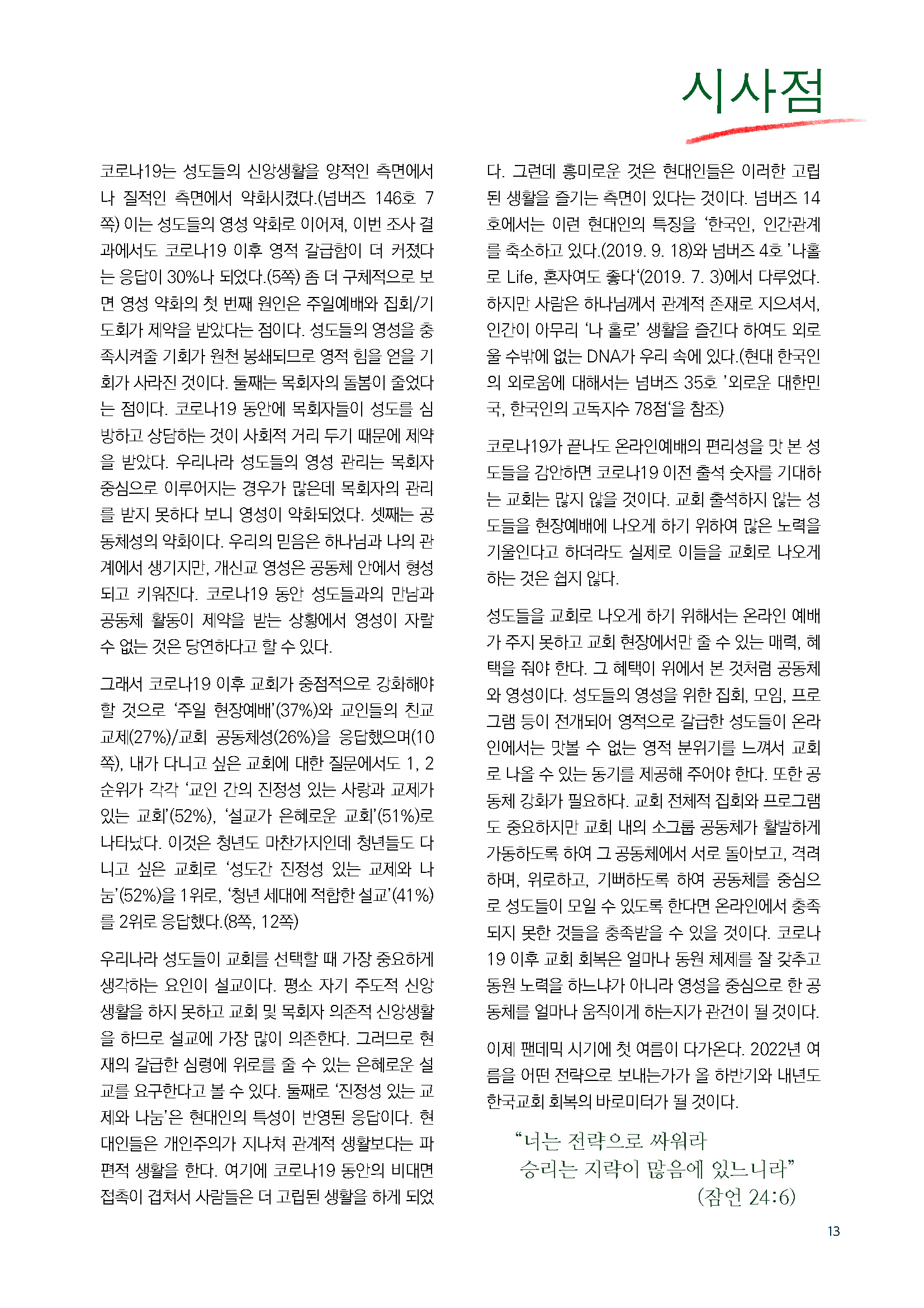 주간리포트147_220607_페이지_13.jpg