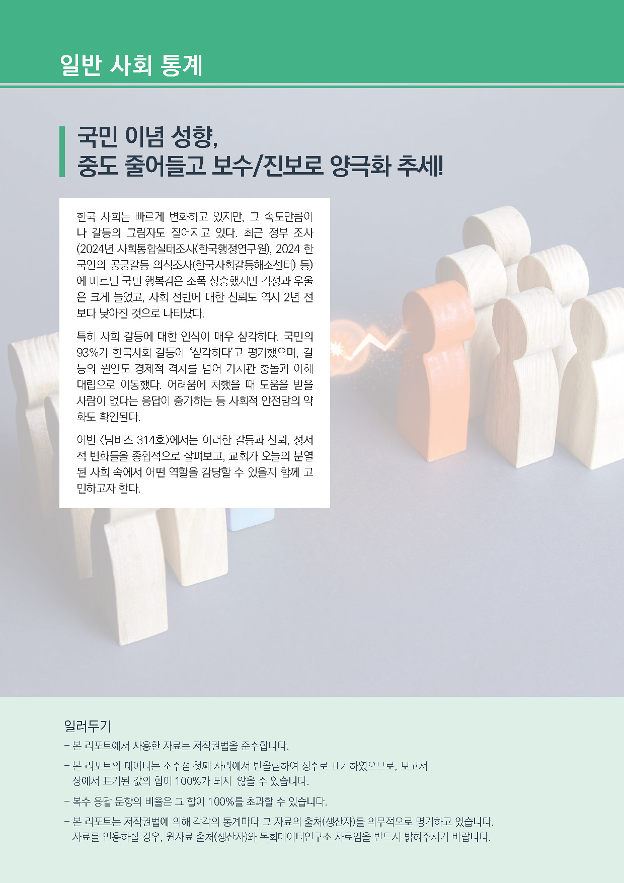 주간리포트314호_251209_페이지_02.jpg
