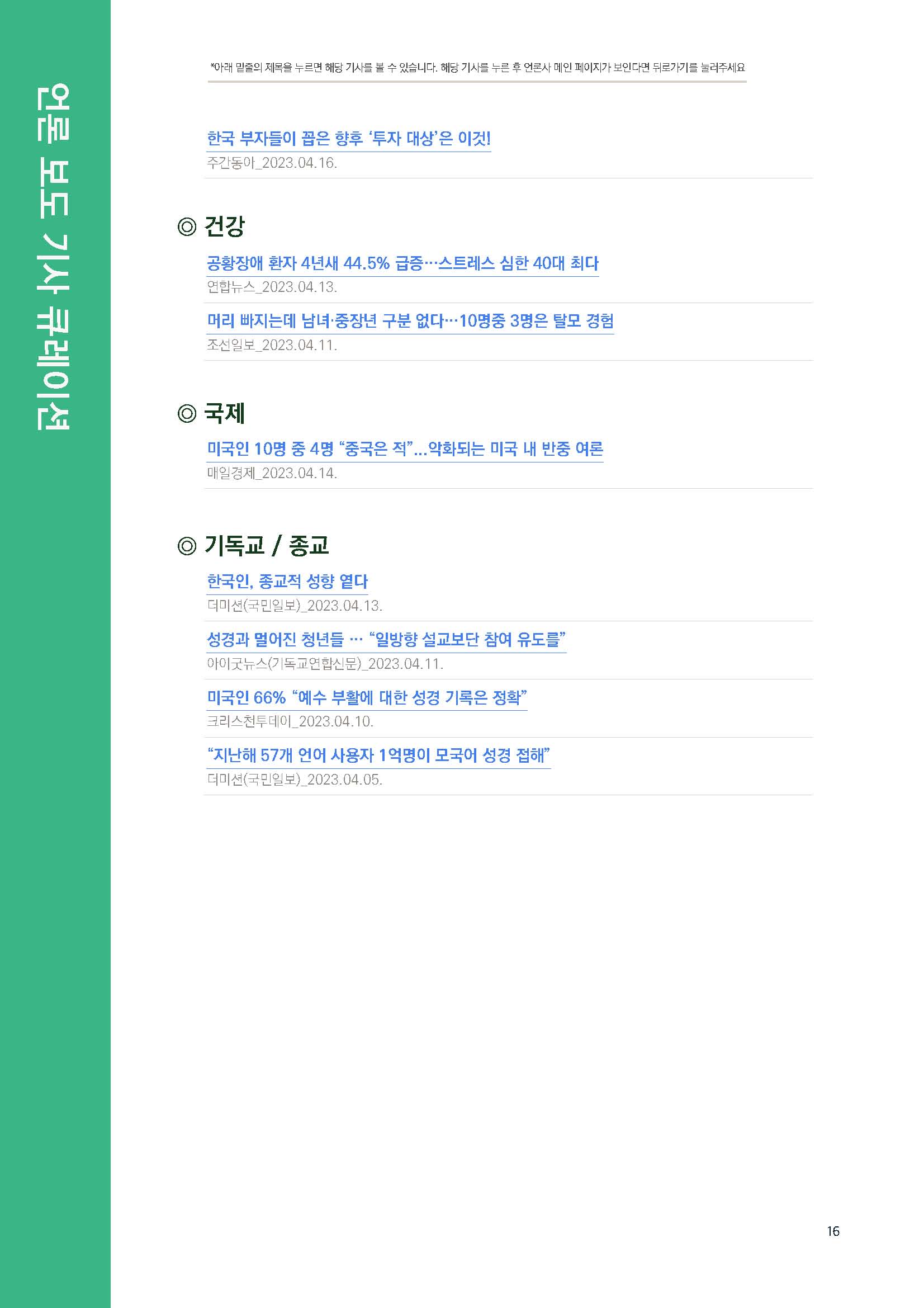 주간리포트188호_230418_페이지_16.jpg