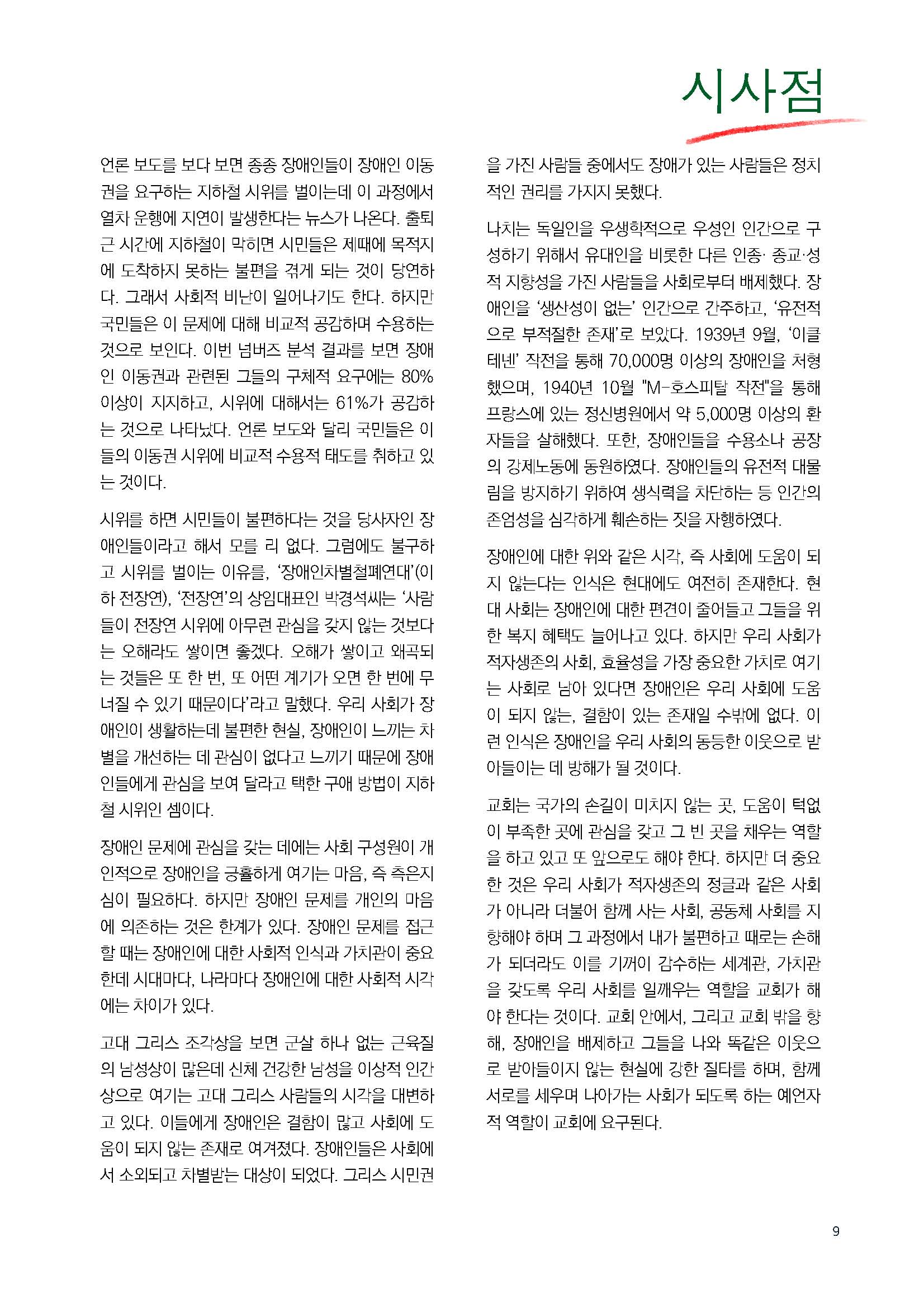 주간리포트188호_230418_페이지_09.jpg