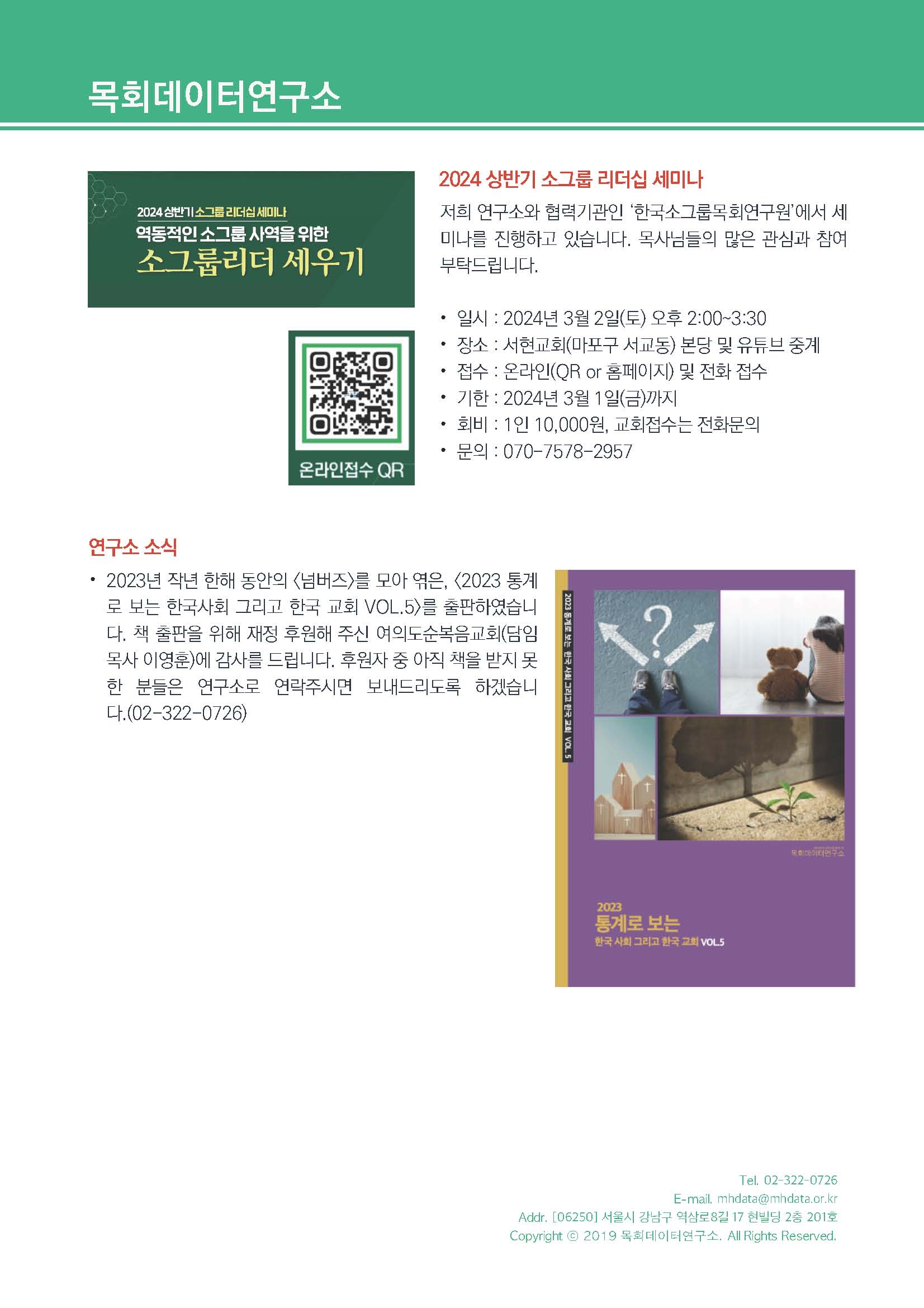 주간리포트229호_240227_페이지_22.jpg