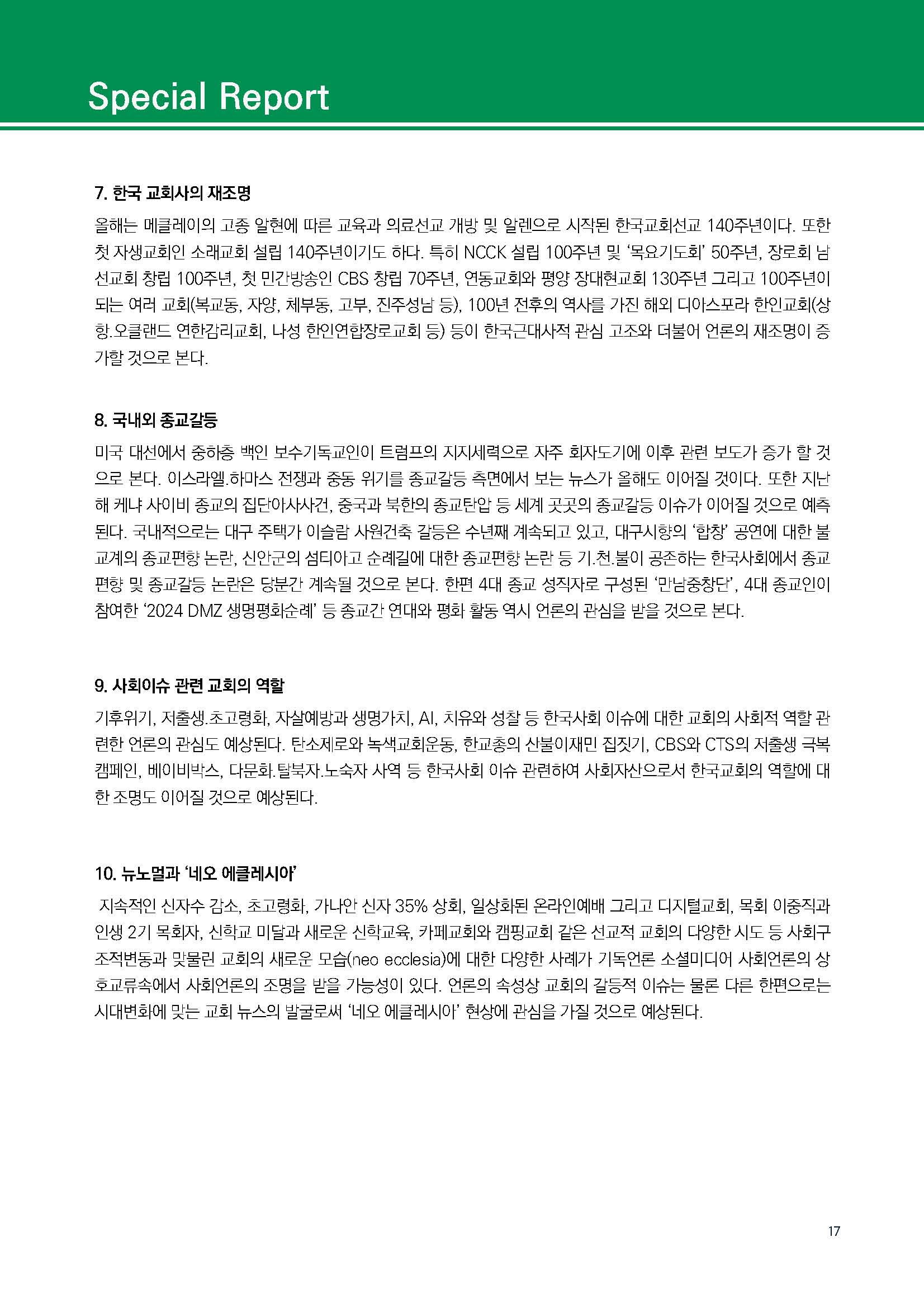 주간리포트229호_240227_페이지_17.jpg