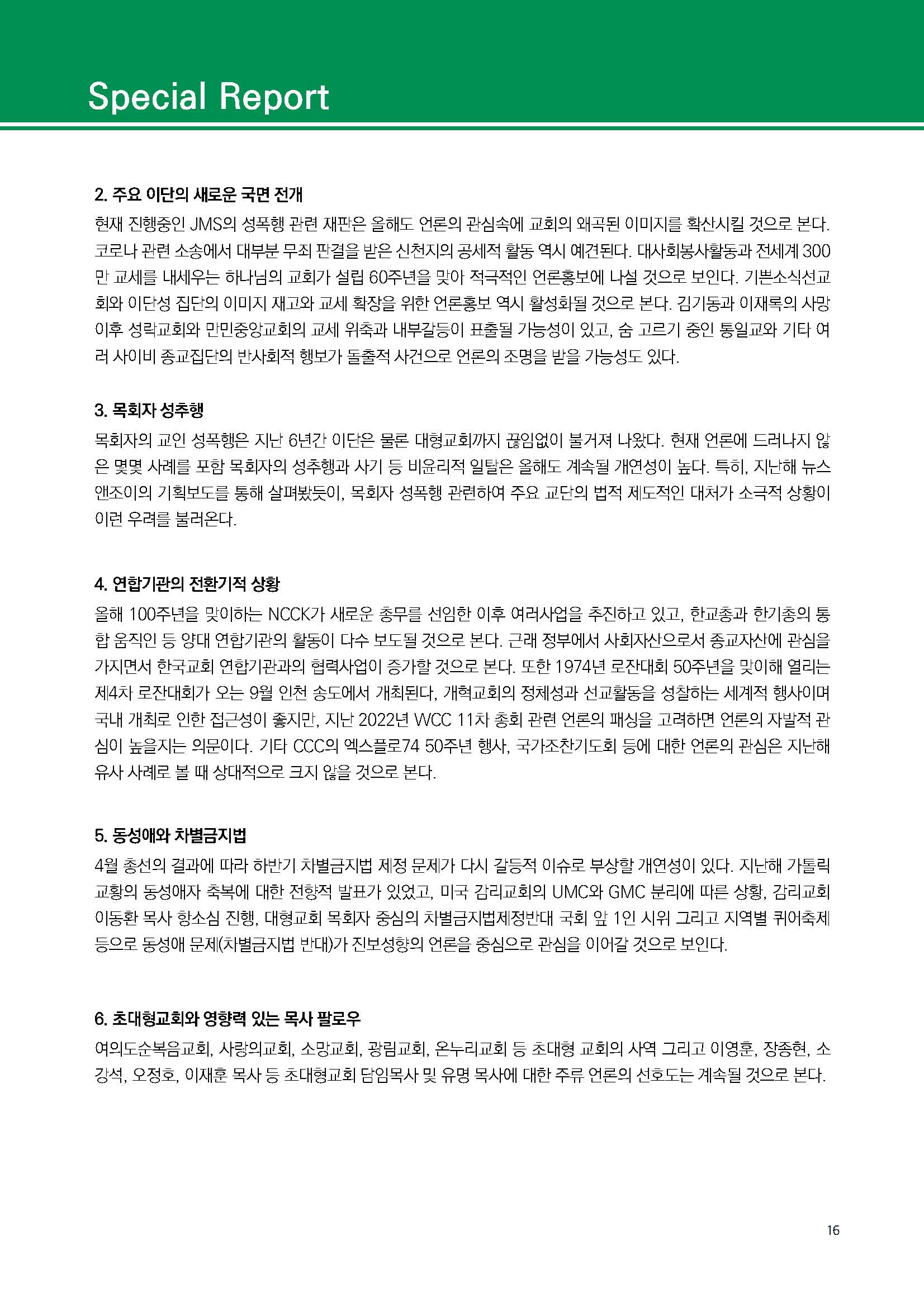 주간리포트229호_240227_페이지_16.jpg