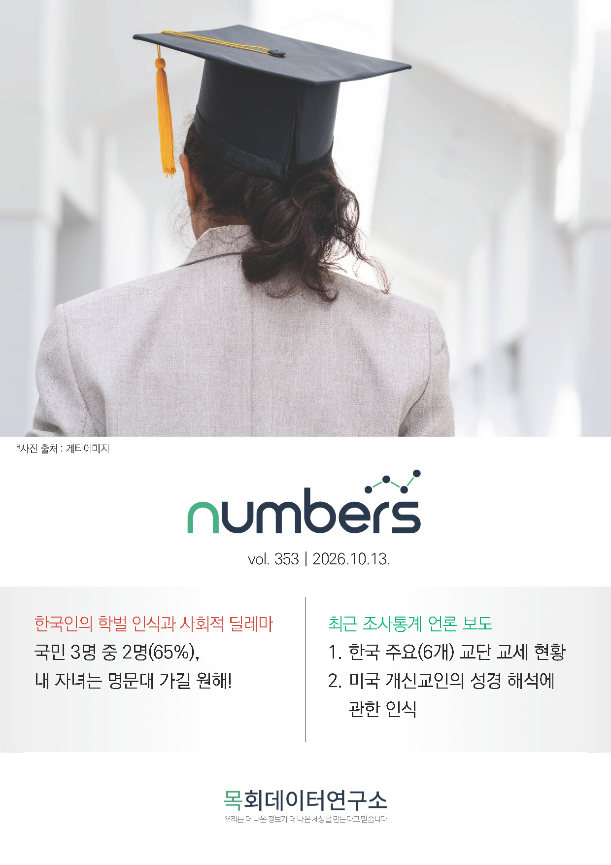 주간리포트353호_261013_페이지_01.jpg