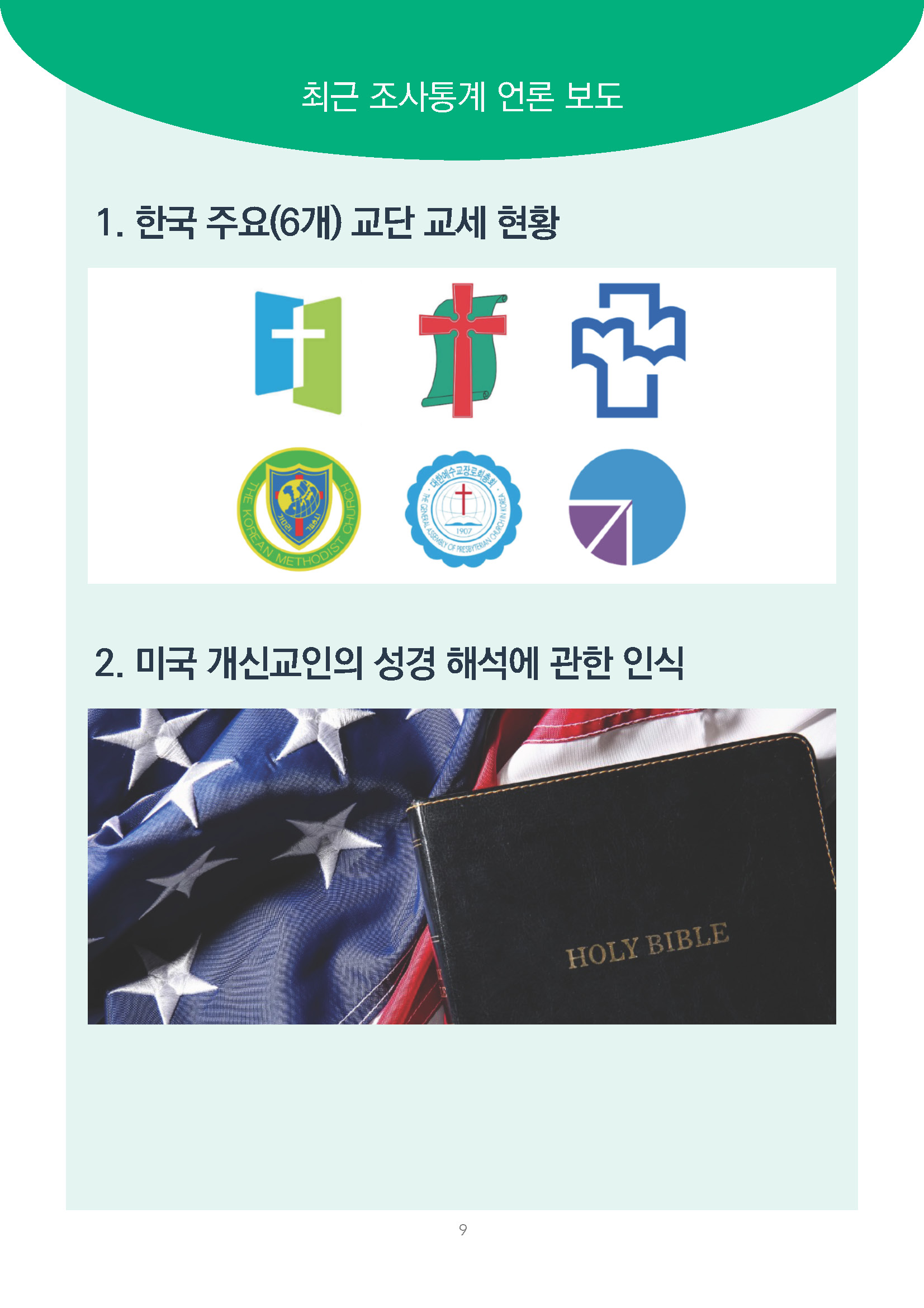 주간리포트353호_261013_페이지_09.jpg