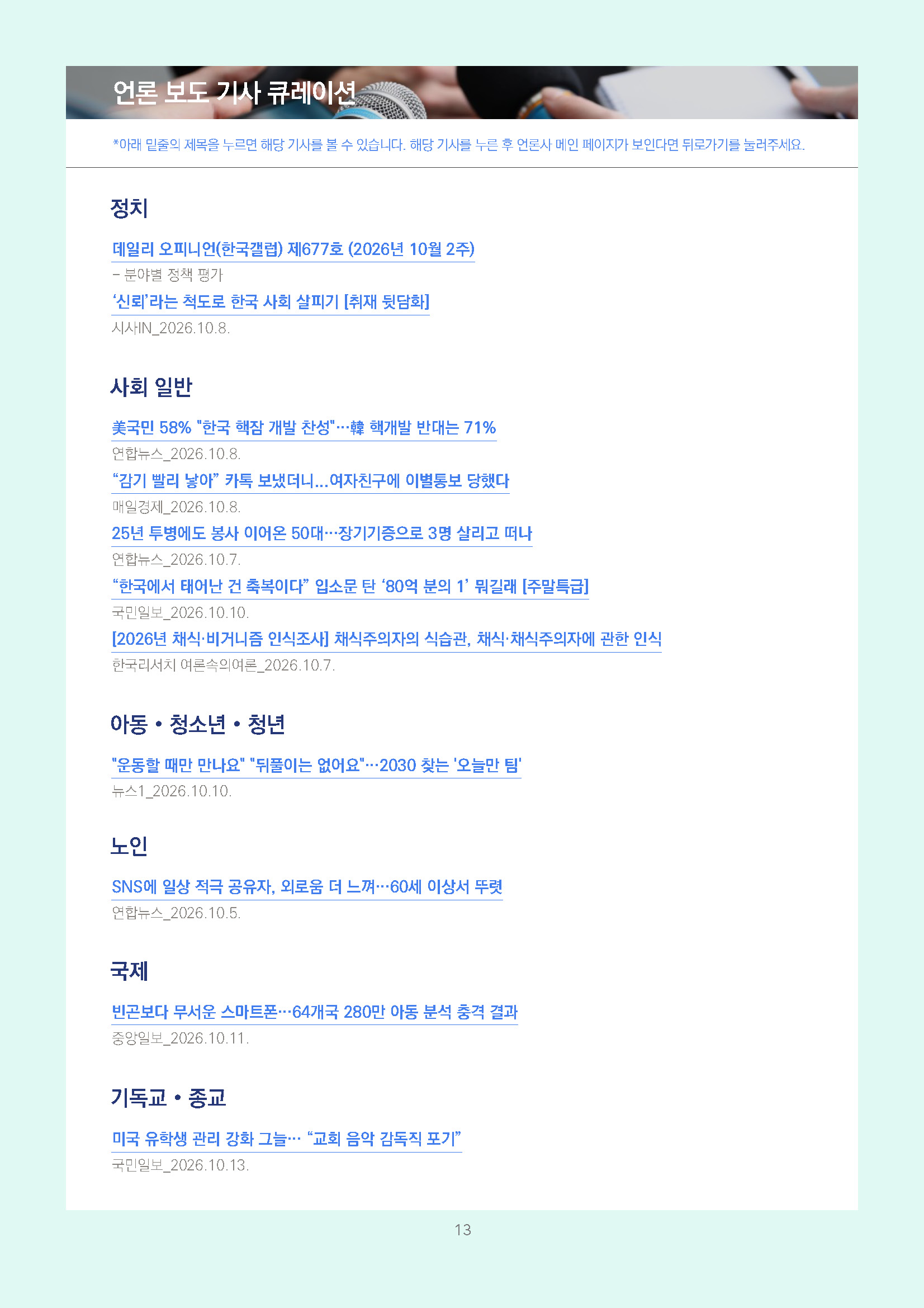 주간리포트353호_261013_페이지_13.jpg