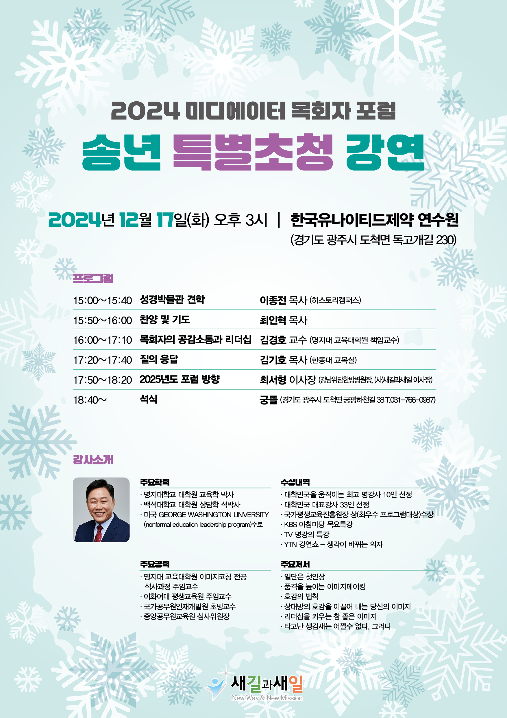 2024 송년특별초청 강연.jpg