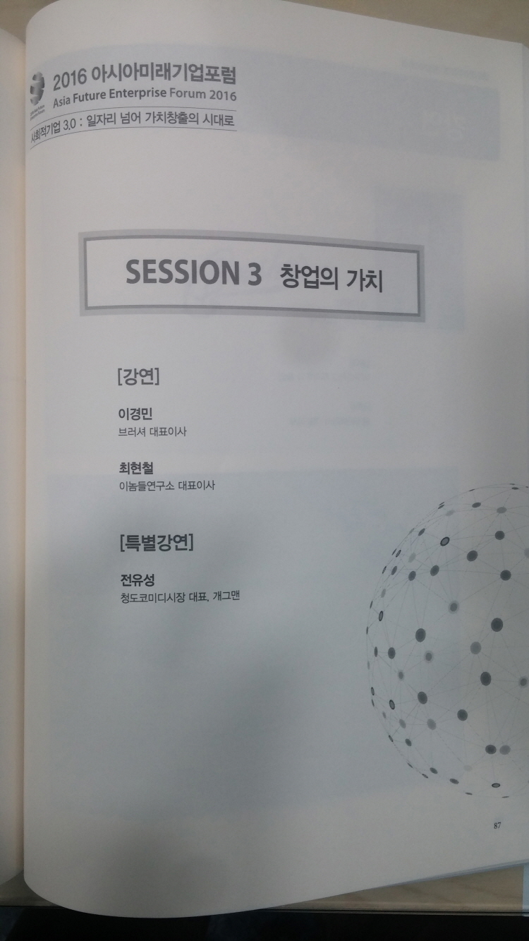 160512_아시아미래기업포럼_003.jpg