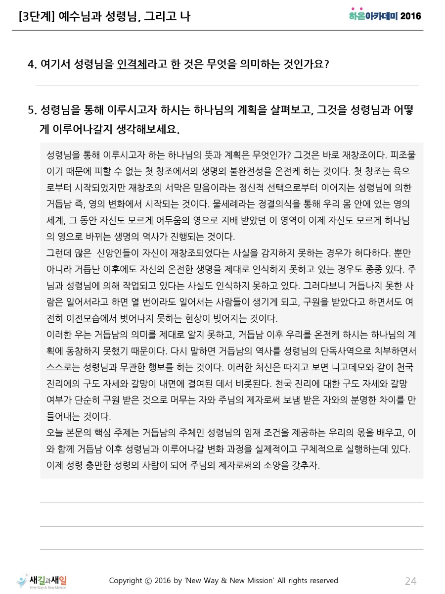 160701_교재_제자훈련1-3_0024.jpg