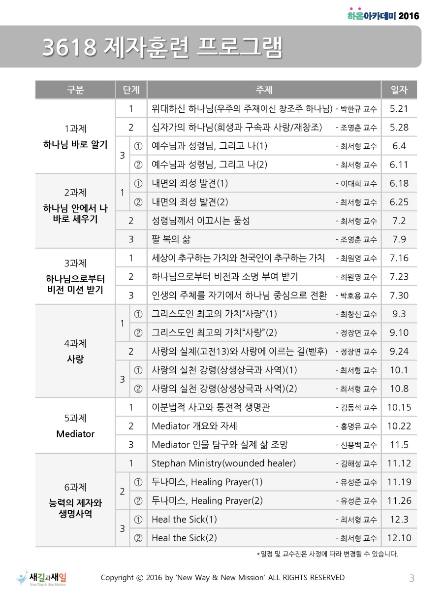 160701_교재_제자훈련1-1_0003.jpg